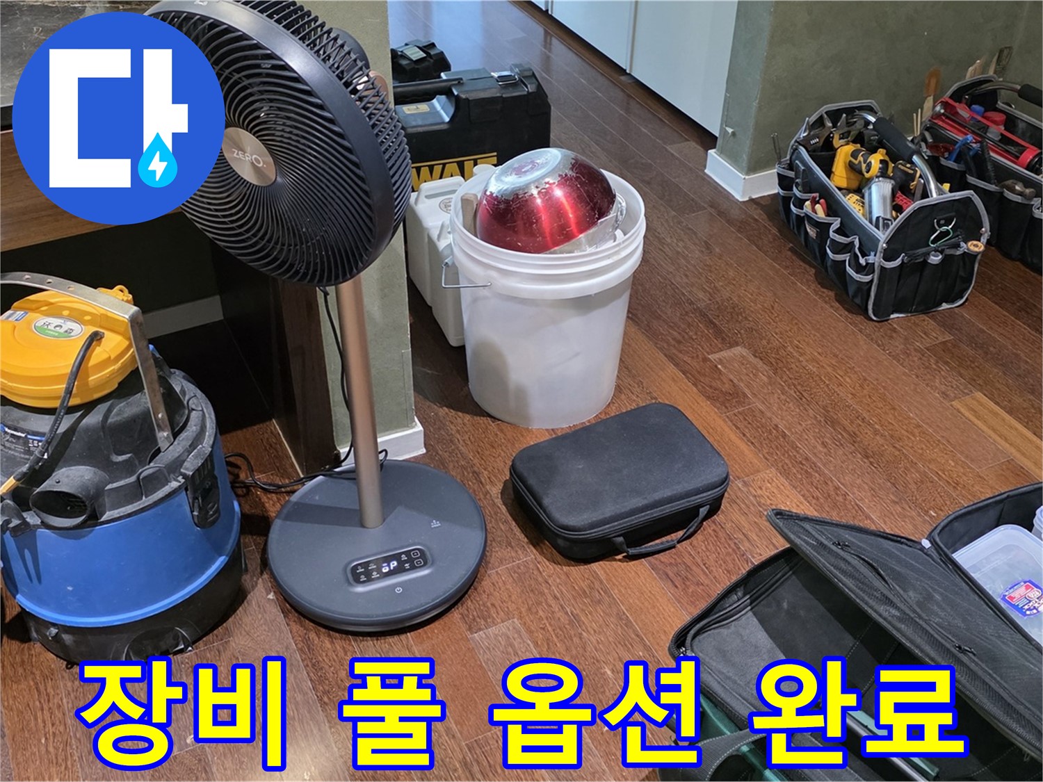 성남 분당 운중동 누수 - 누수 탐지 장비, 풀 옵션으로 준비 완료!