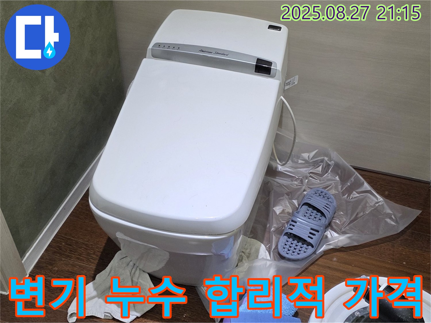 성남 분당 운중동 변기 누수 - 산운마을 6단지 합리적인 가격으로 해결