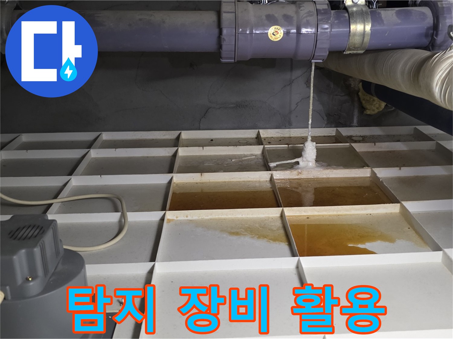 성남 분당 운중동 산운마을 6단지에서 누수 탐지 장비를 활용하는 모습 - 숙련된 기술과 첨단 장비로 정확하게 탐지합니다.