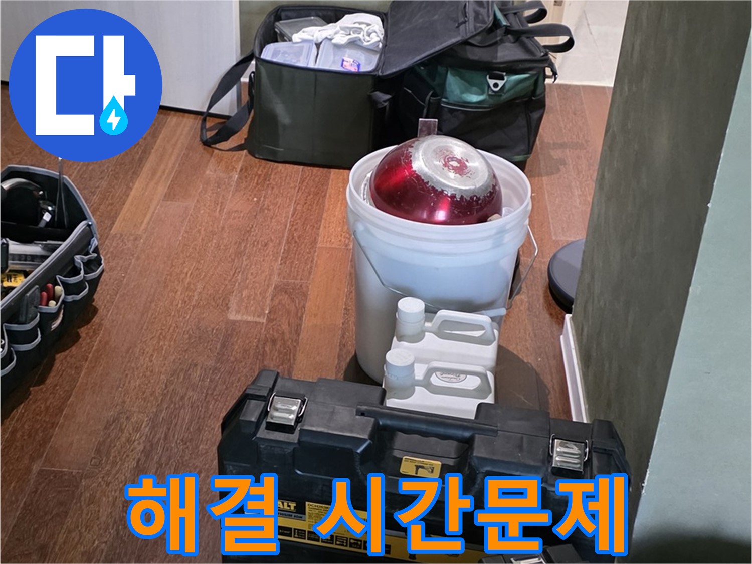 성남 분당 운중동 산운마을 - 누수 해결은 시간문제! 완벽 장비 준비 완료