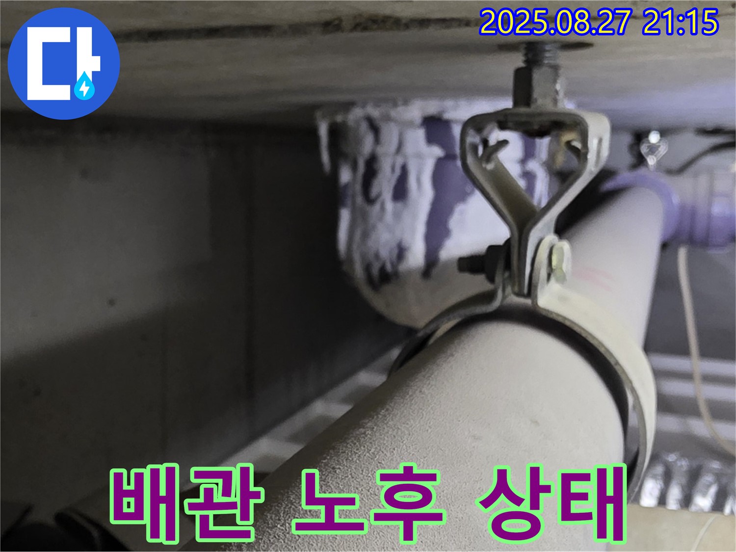 성남 분당 운중동 산운마을 아파트 천장 배관 - 전체적인 노후 상태 진단 - 안전 점검이 중요합니다.