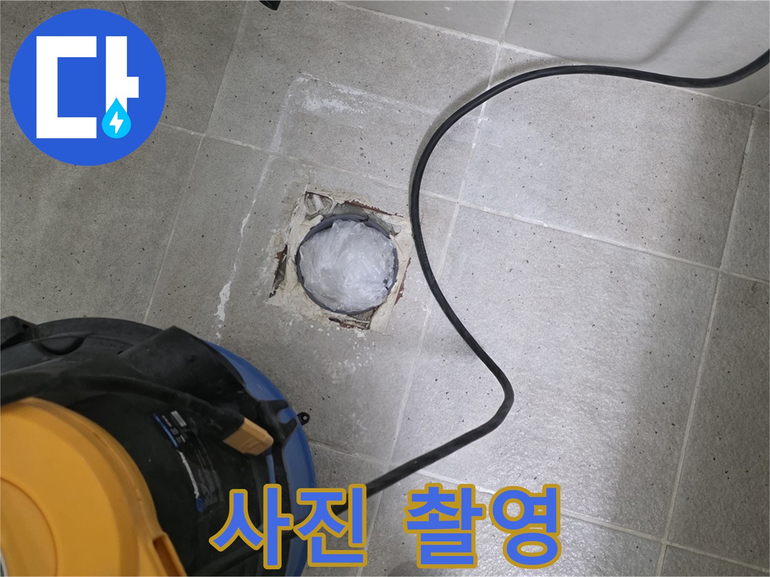 성남 분당 운중동 욕실 하수구 - 배관 상태를 자세히 기록하기 위해 사진을 촬영합니다.