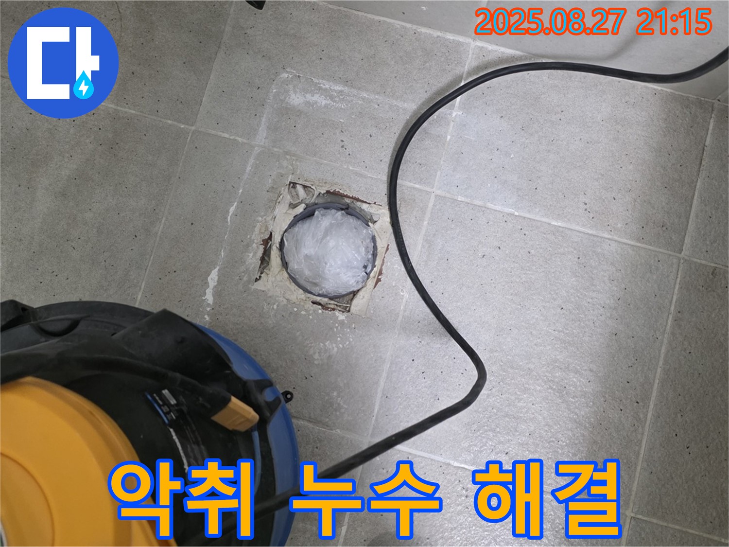 성남 샤워부스 하수구 악취 - 꼼꼼한 진단과 완벽한 시공으로 악취와 누수를 동시에 해결합니다.
