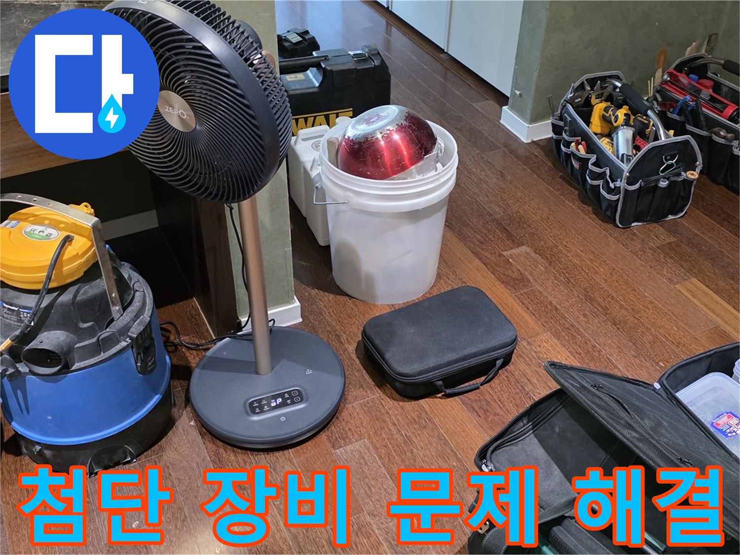 성남시 분당 누수 해결, 첨단 장비로 문제 해결 - 운중동 누수