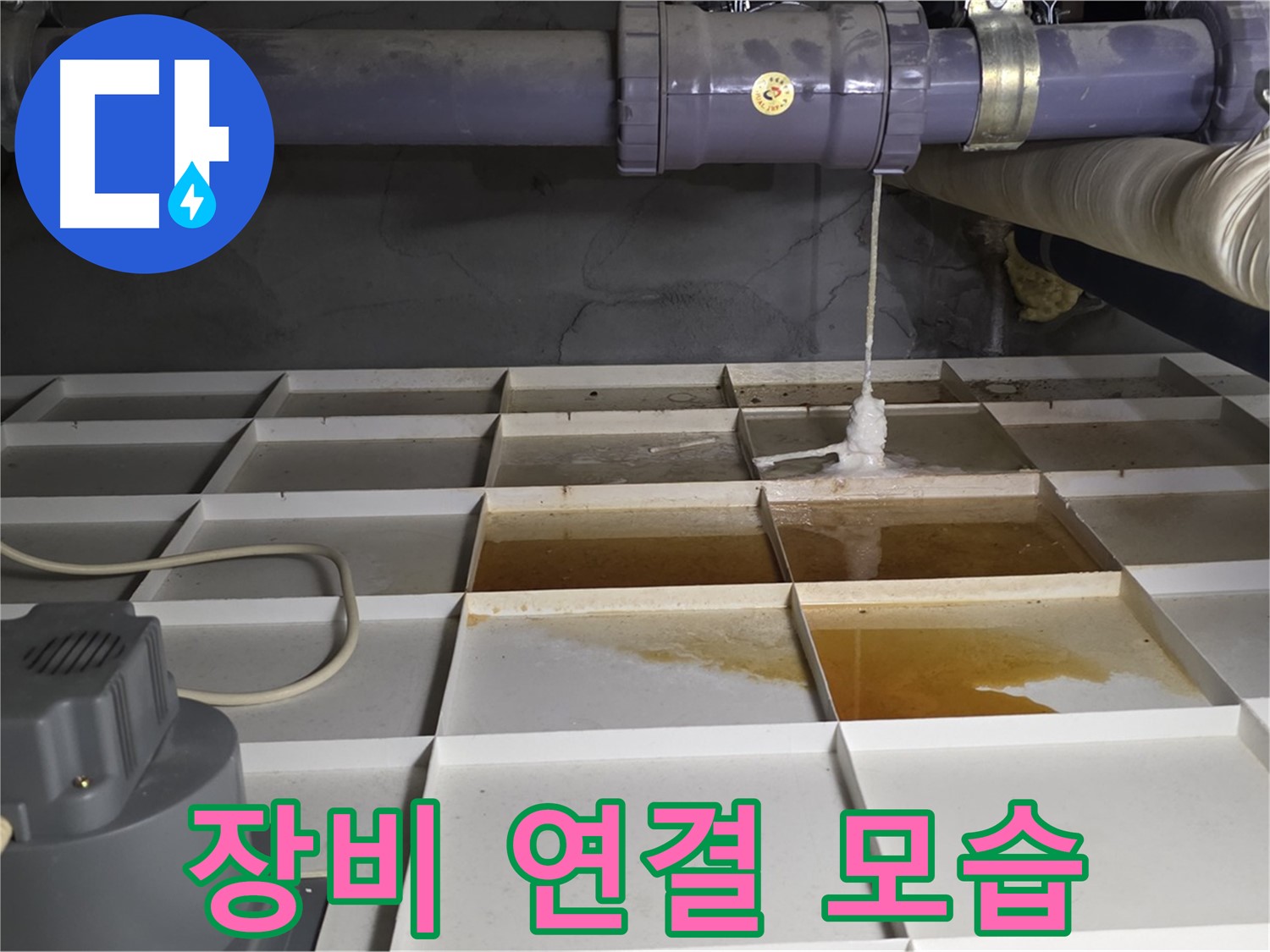 성남시 분당구 운중동 산운마을 601동에서 누수 탐지 장비를 연결하는 모습 - 꼼꼼하게 연결하여 정확도를 높입니다.