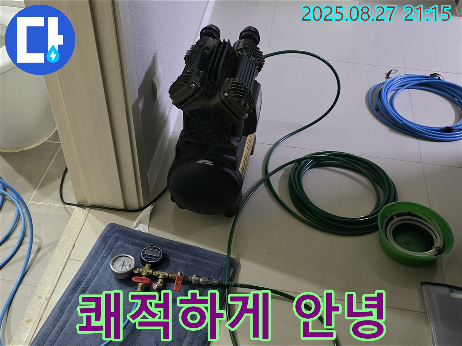 성남시 분당구 운중동 산운마을 누수 - 이제 누수 걱정 없이 쾌적한 공간에서 편안하게 지내세요!