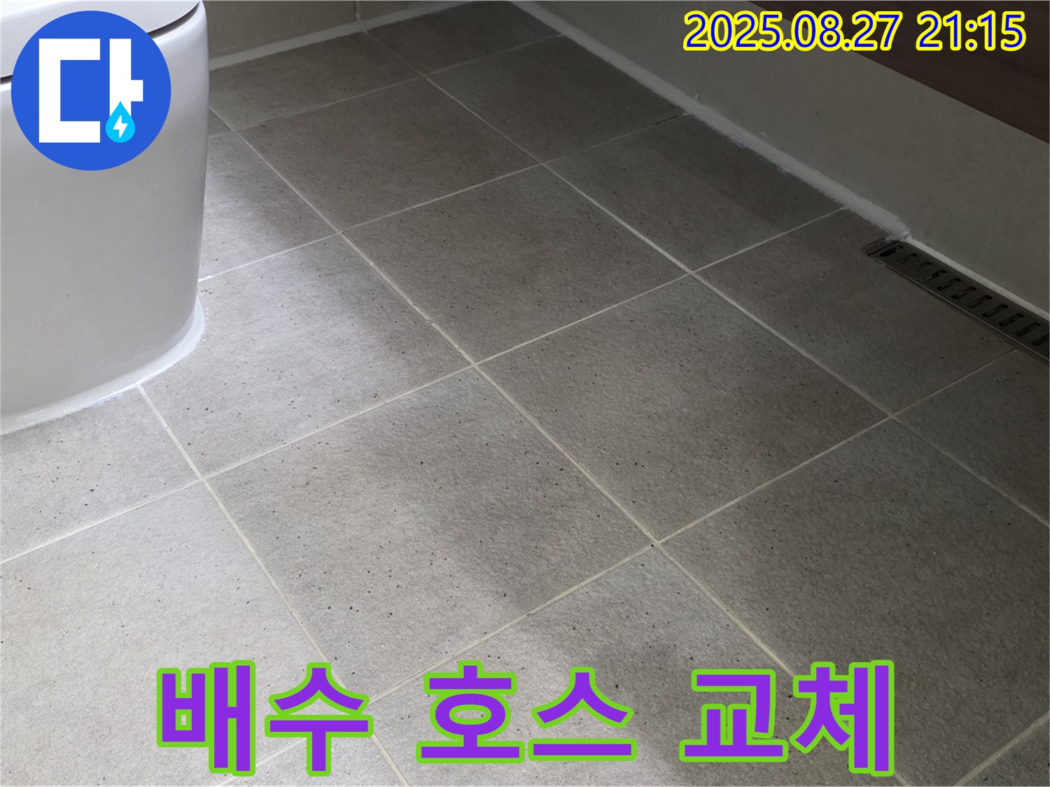 세면대 배수 호스 교체 - 쾌적하게!