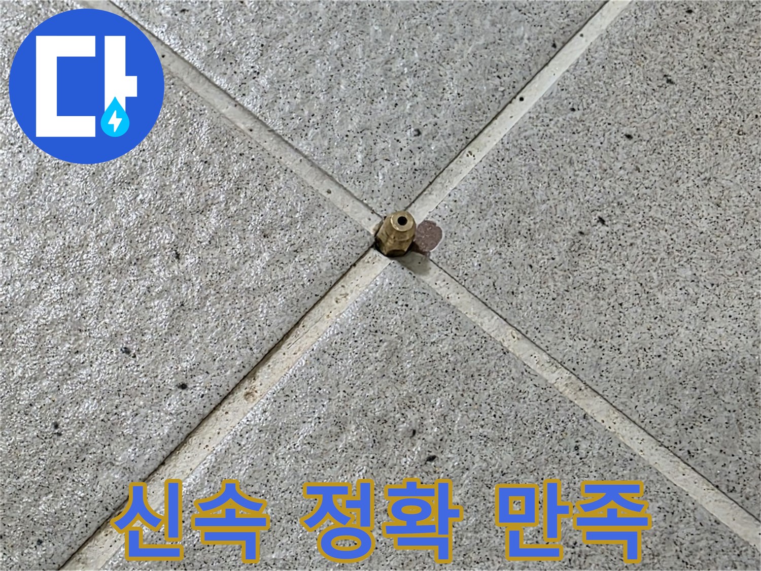 신속하고 정확한 서비스로 고객 만족 극대화 - 운중동 산운마을!