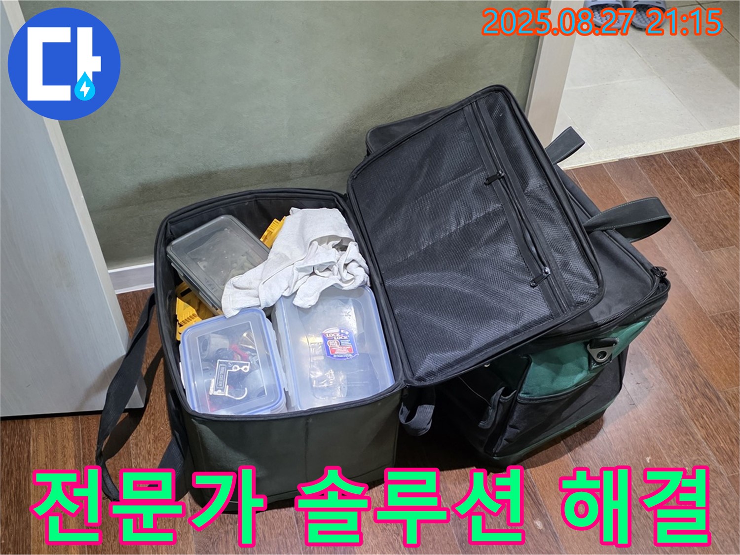 아파트 누수 해결을 위한 장비 - 꼼꼼하게 준비된 장비와 전문가의 맞춤 솔루션, 완벽한 시공으로 누수 문제를 확실하게 해결하고 고객님의 고민을 덜어드립니다.