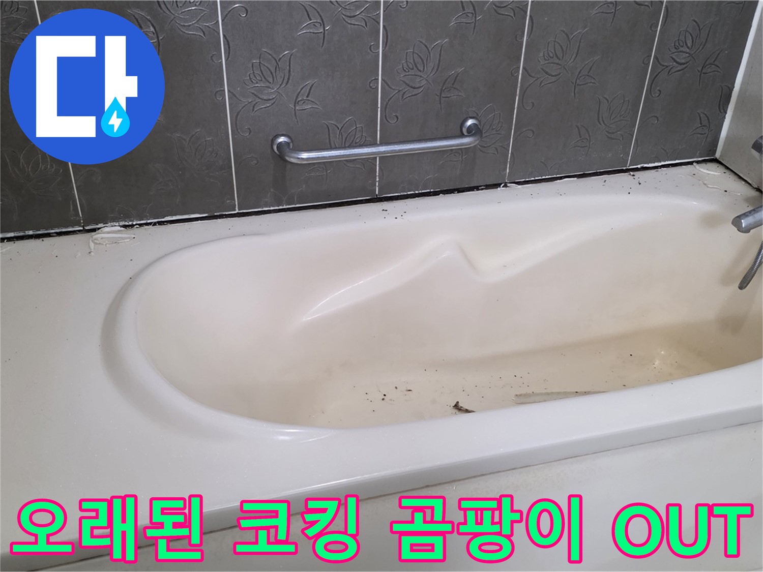 오래된 욕조 코킹을 클로즈업하여 - 낡고 곰팡이가 핀 상태를 보여주는 사진입니다.