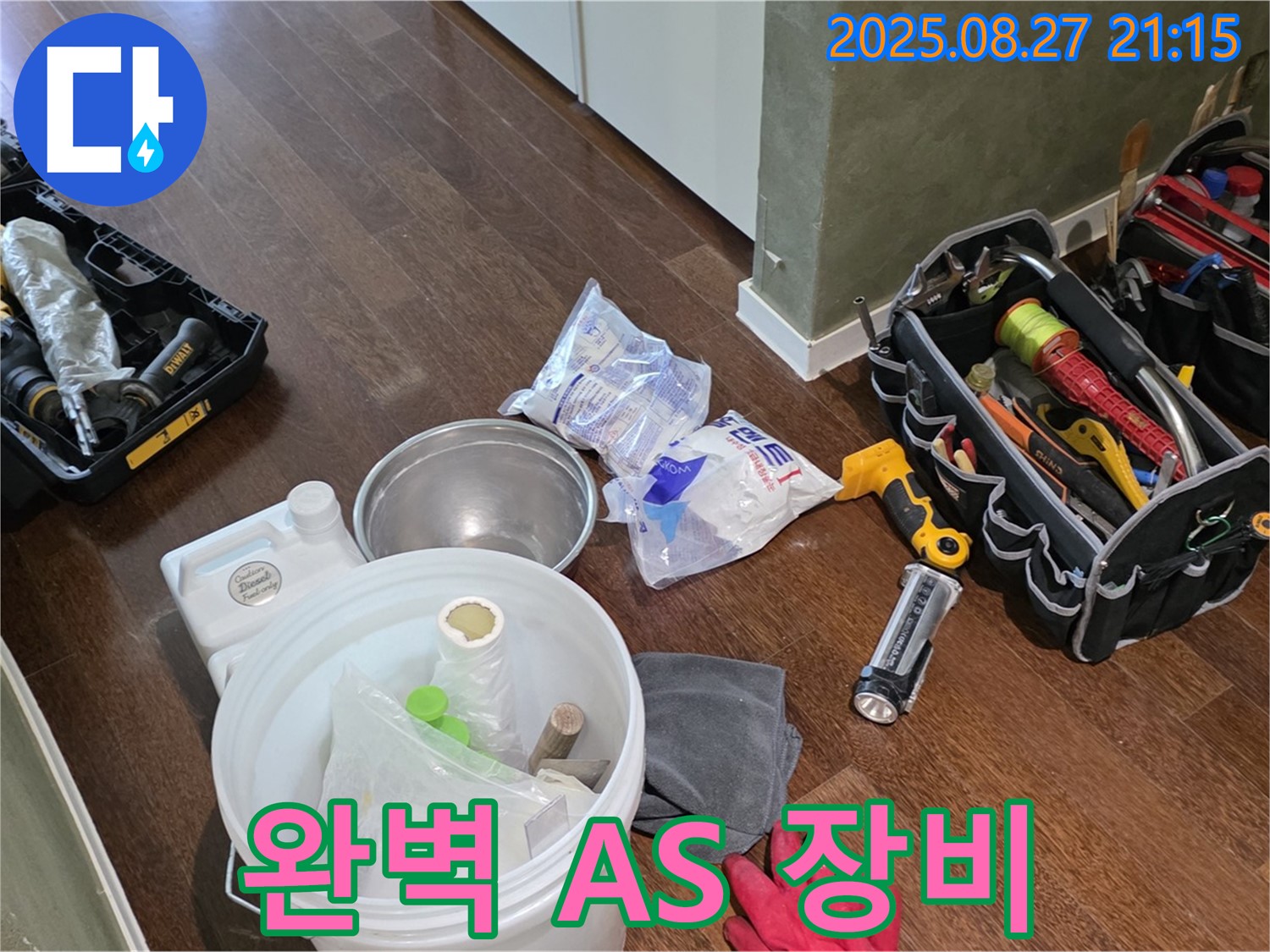 완벽한 누수 A/S 장비 - 분당구 운중동 산운마을 누수, 시공 후에도 안심!