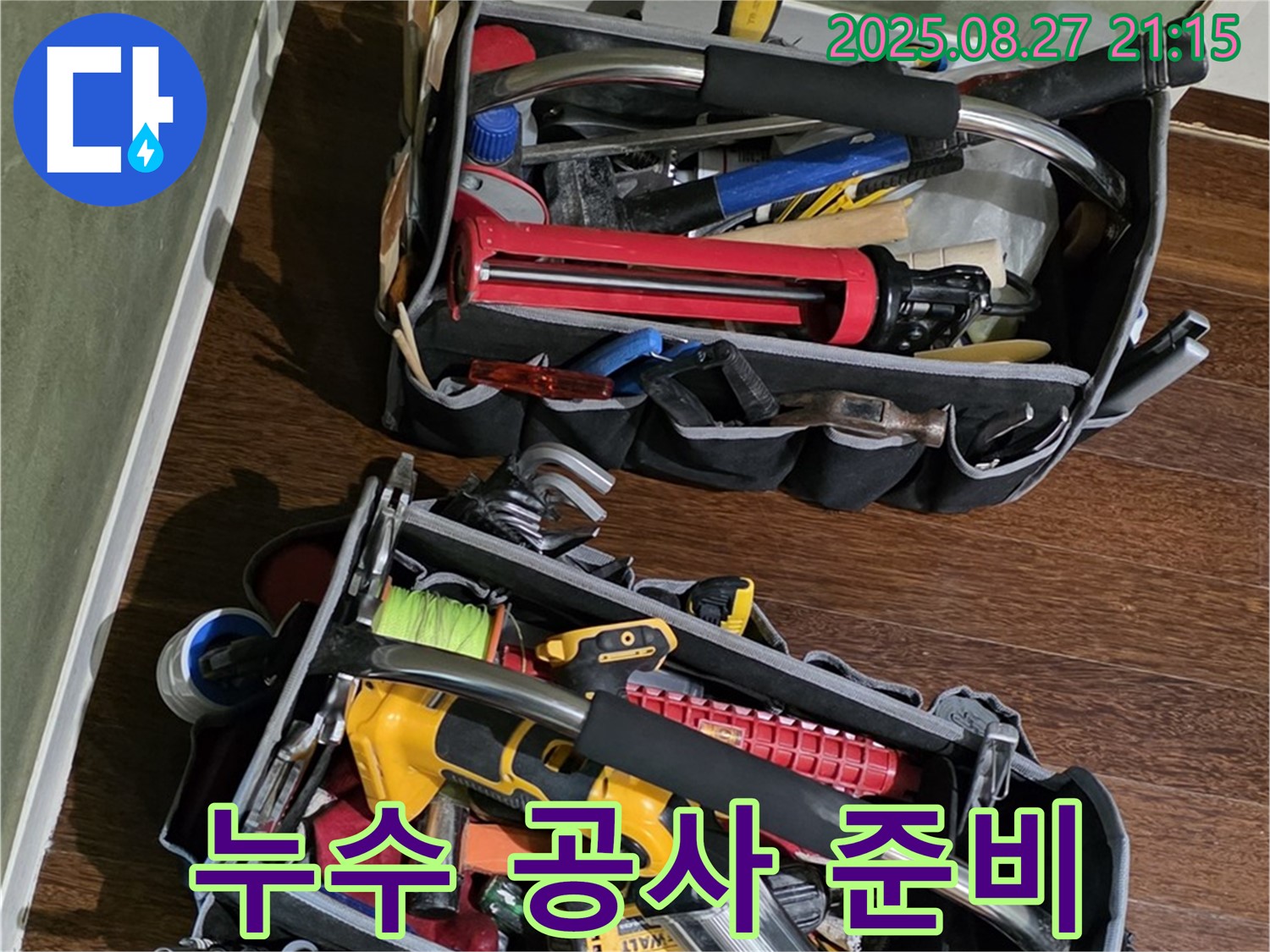 완벽한 누수 공사를 위한 철저한 준비 - 최고의 결과로 보답합니다!
