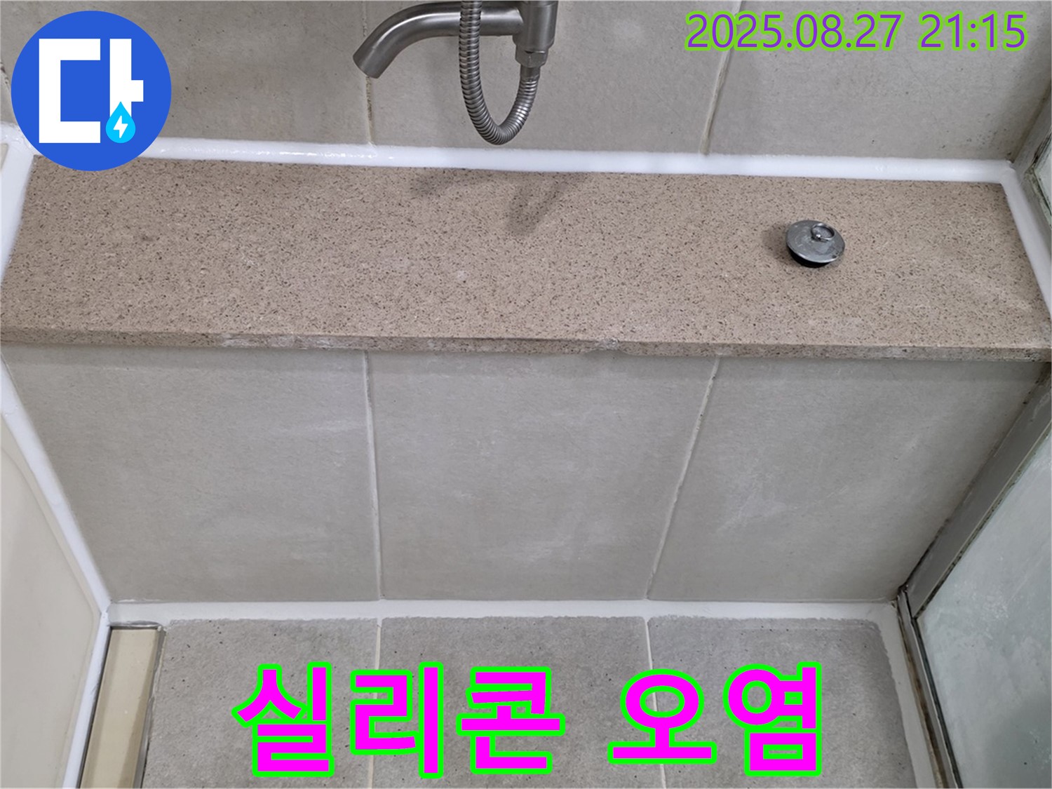 욕조 실리콘 오염 및 변색 - 오염된 실리콘을 제거하고 곰팡이 방지 실리콘으로 재시공했습니다.