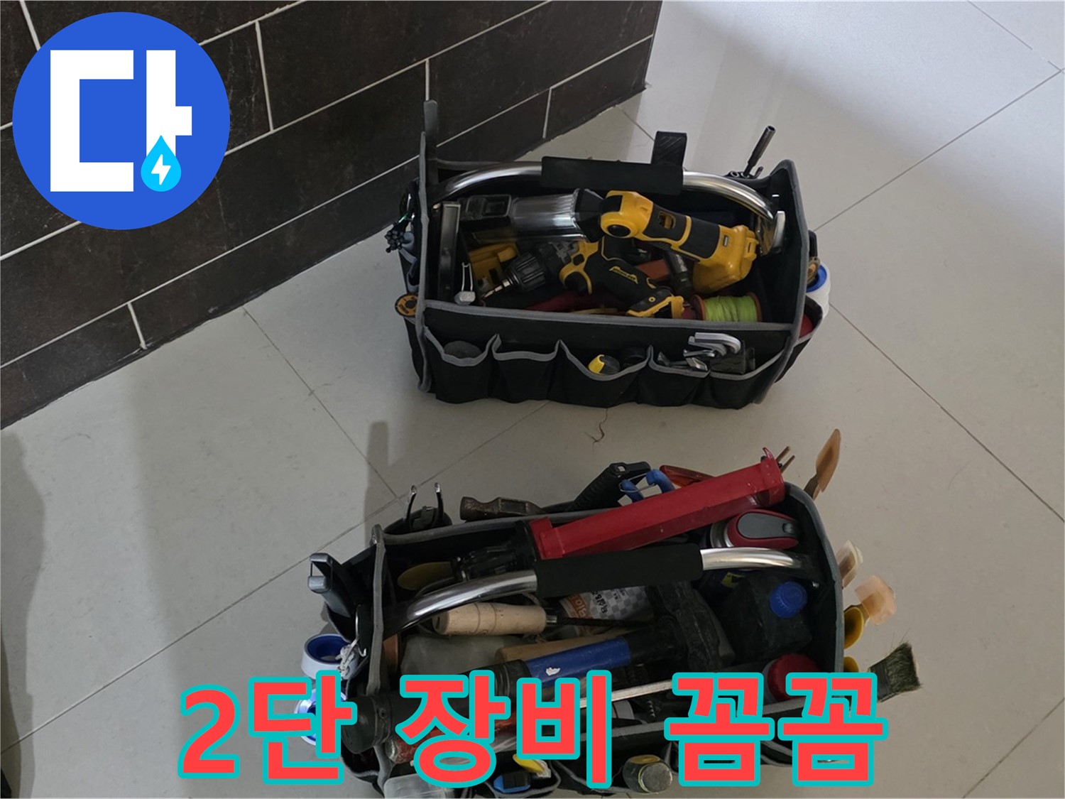 운중동 누수 해결 - 2단 장비로 꼼꼼하게!