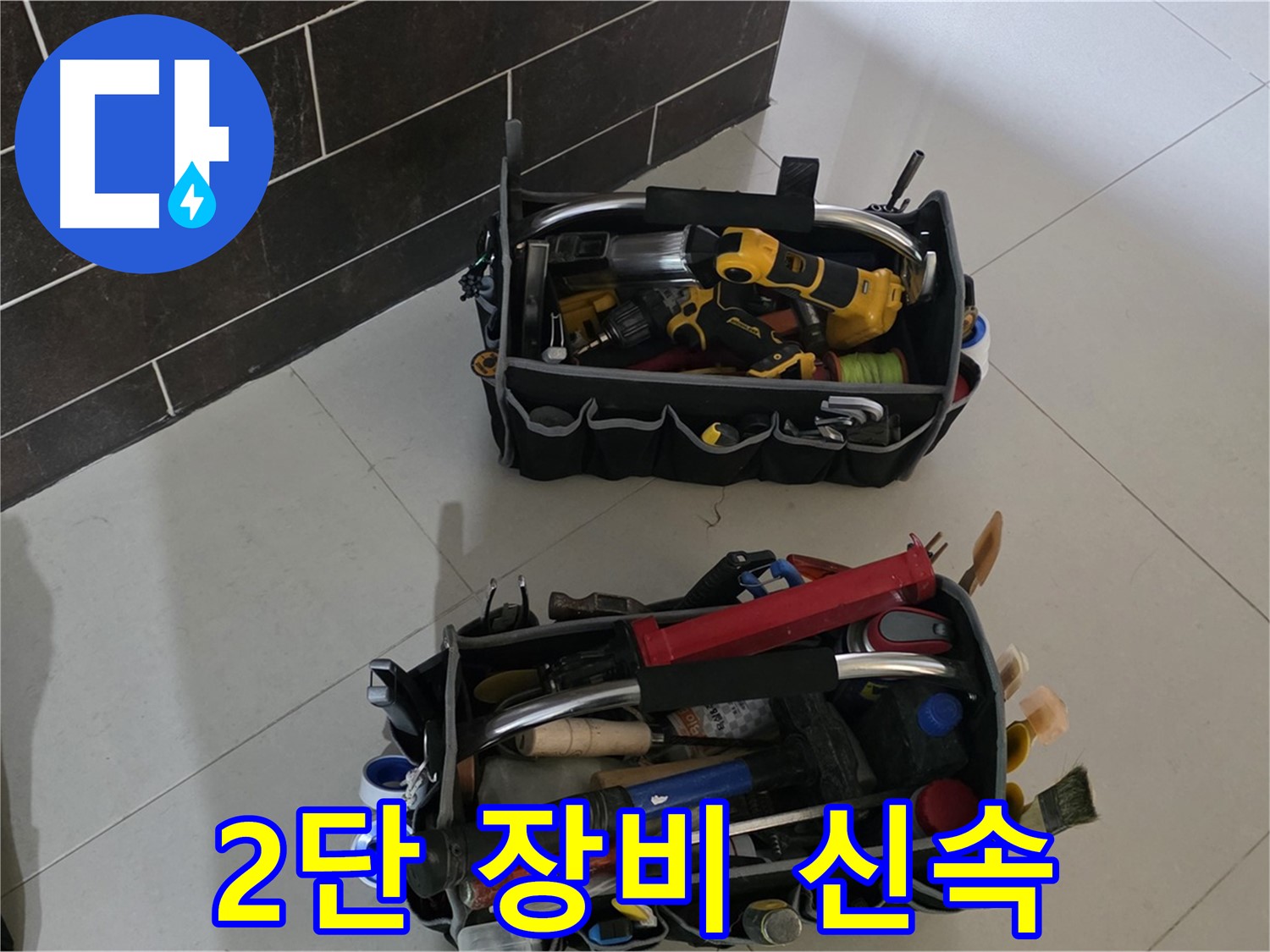 운중동 누수 해결 - 2단 장비로 신속 정확하게 해결 완료!