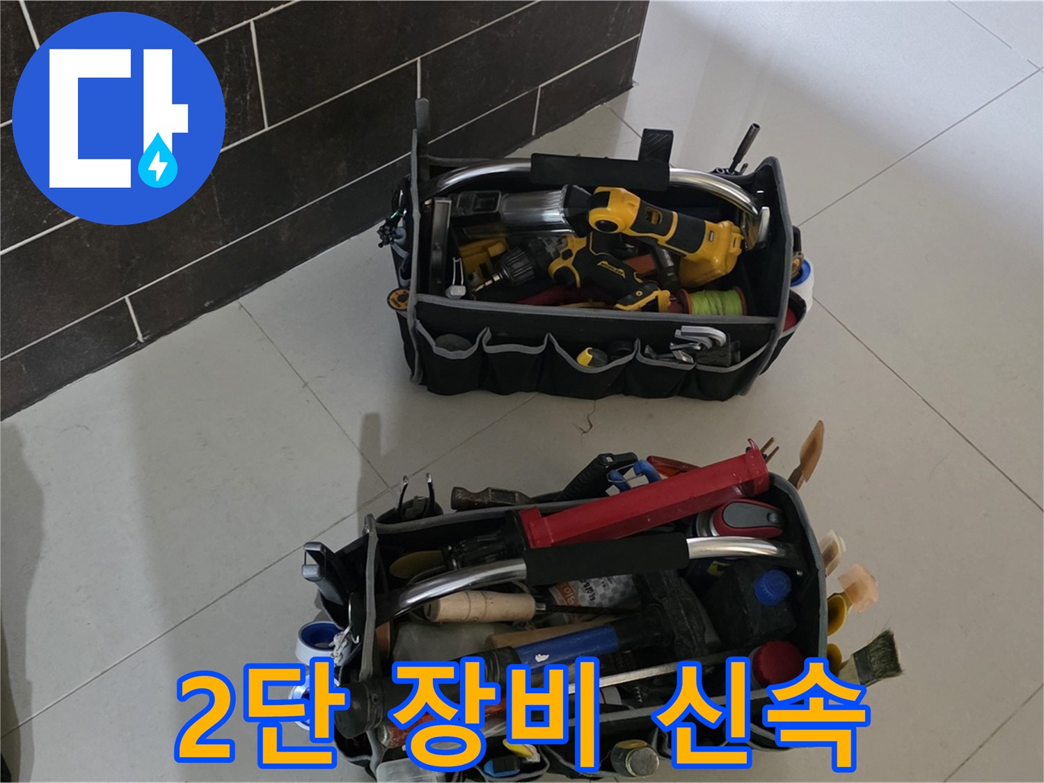 운중동 누수 해결 - 2단 장비로 신속하게 해결 완료!