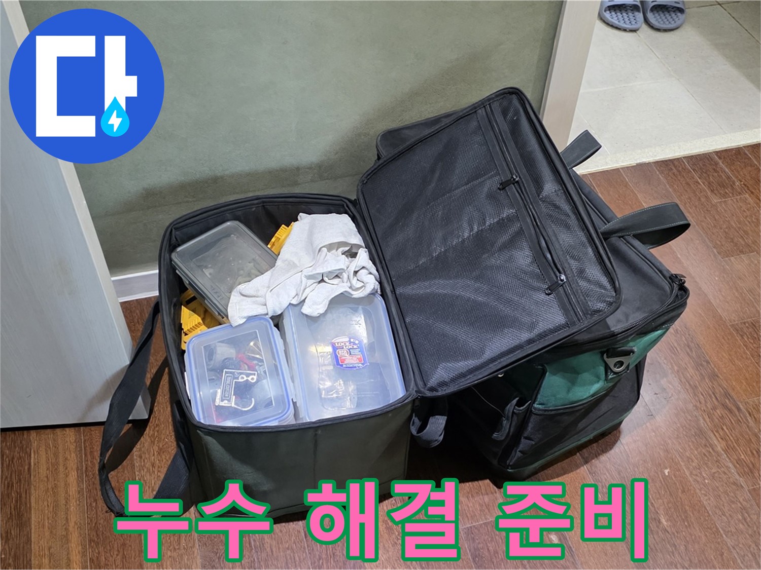 운중동 누수 해결 - 장비 이상 무!