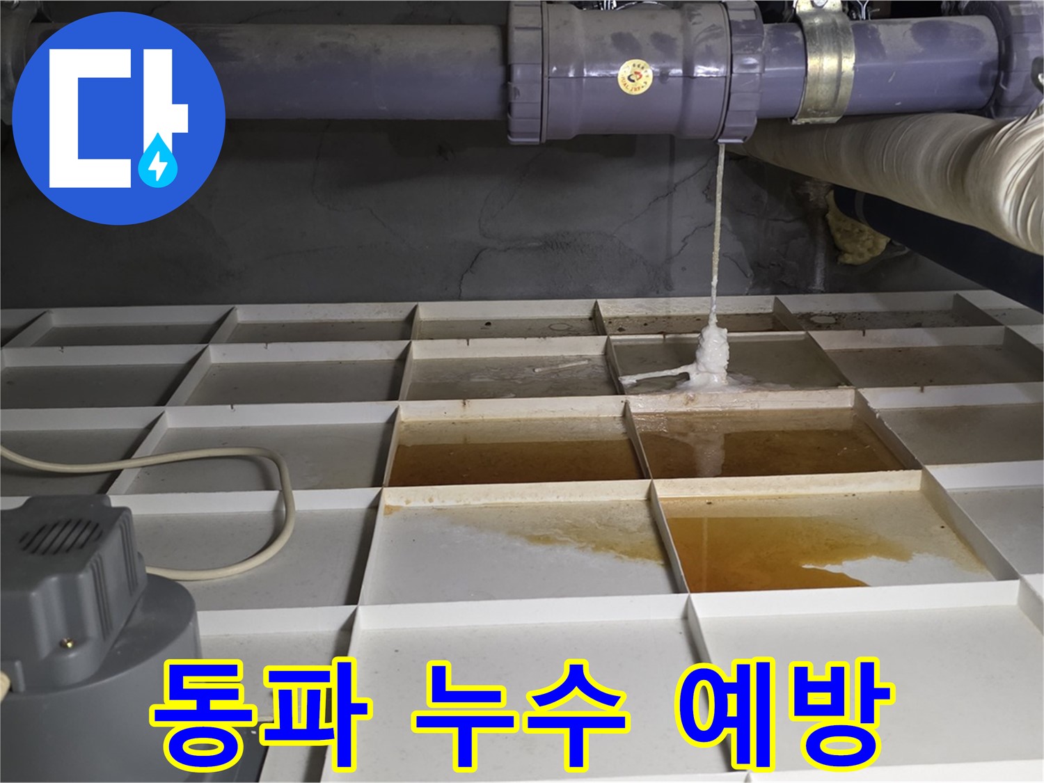 운중동 산운로 121 산운마을 6단지에서 겨울철 동파 누수를 예방하는 모습 - 꼼꼼한 단열 작업이 필수입니다.