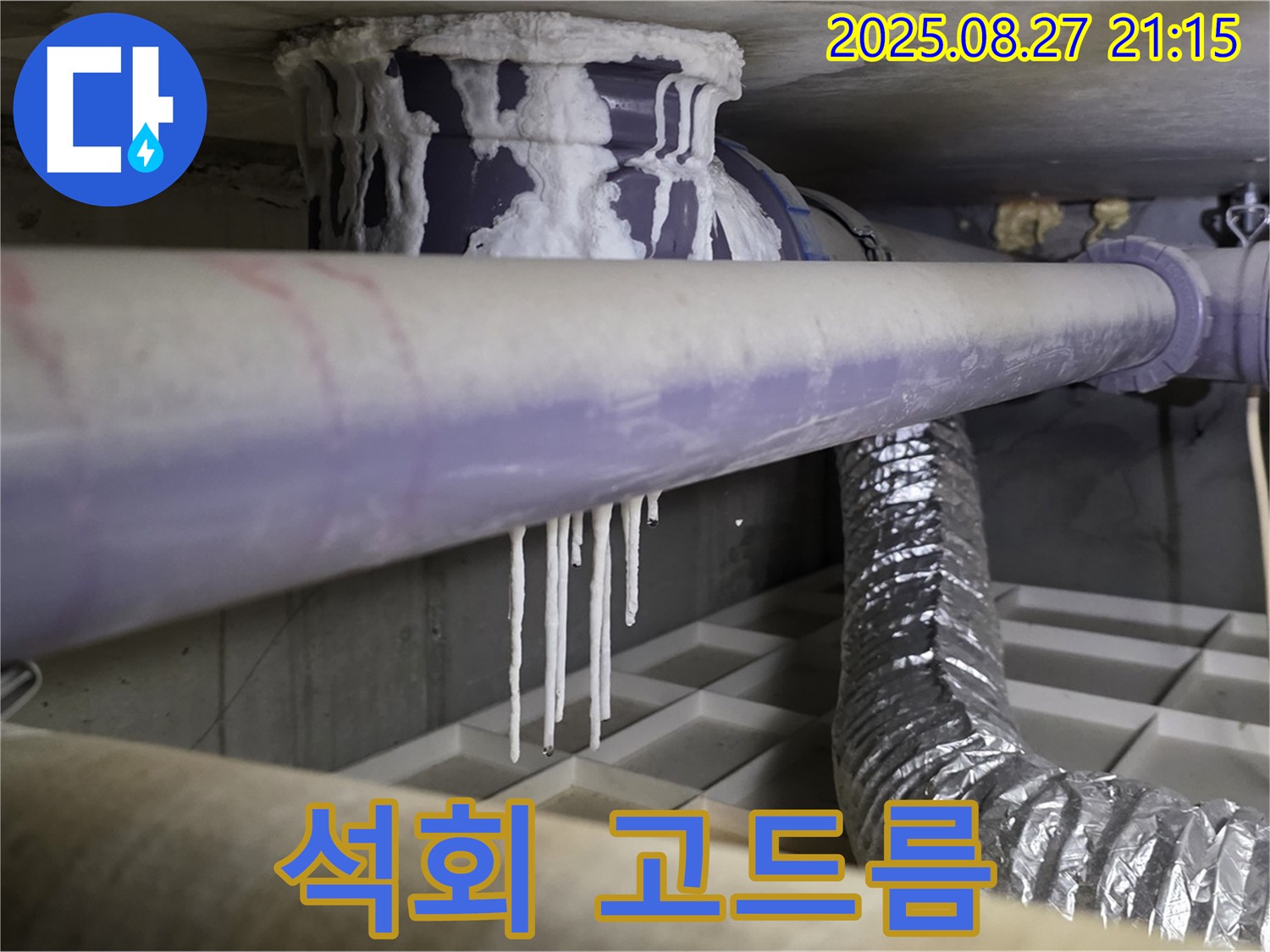 운중동 산운마을 누수 - 석회 고드름은 심각한 누수 징후입니다 - 즉시 전문가의 진단을 받으세요.