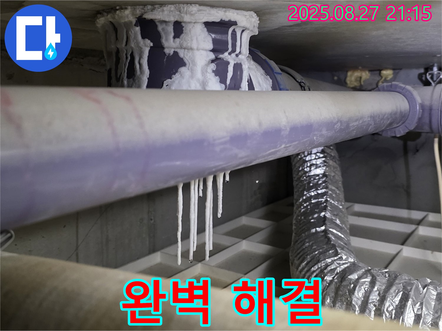 운중동 산운마을 누수 현장 - 석회 낙수, 곰팡이, 부식 배관 문제를 완벽하게 해결합니다 - 쾌적한 환경을 되찾아 드립니다.