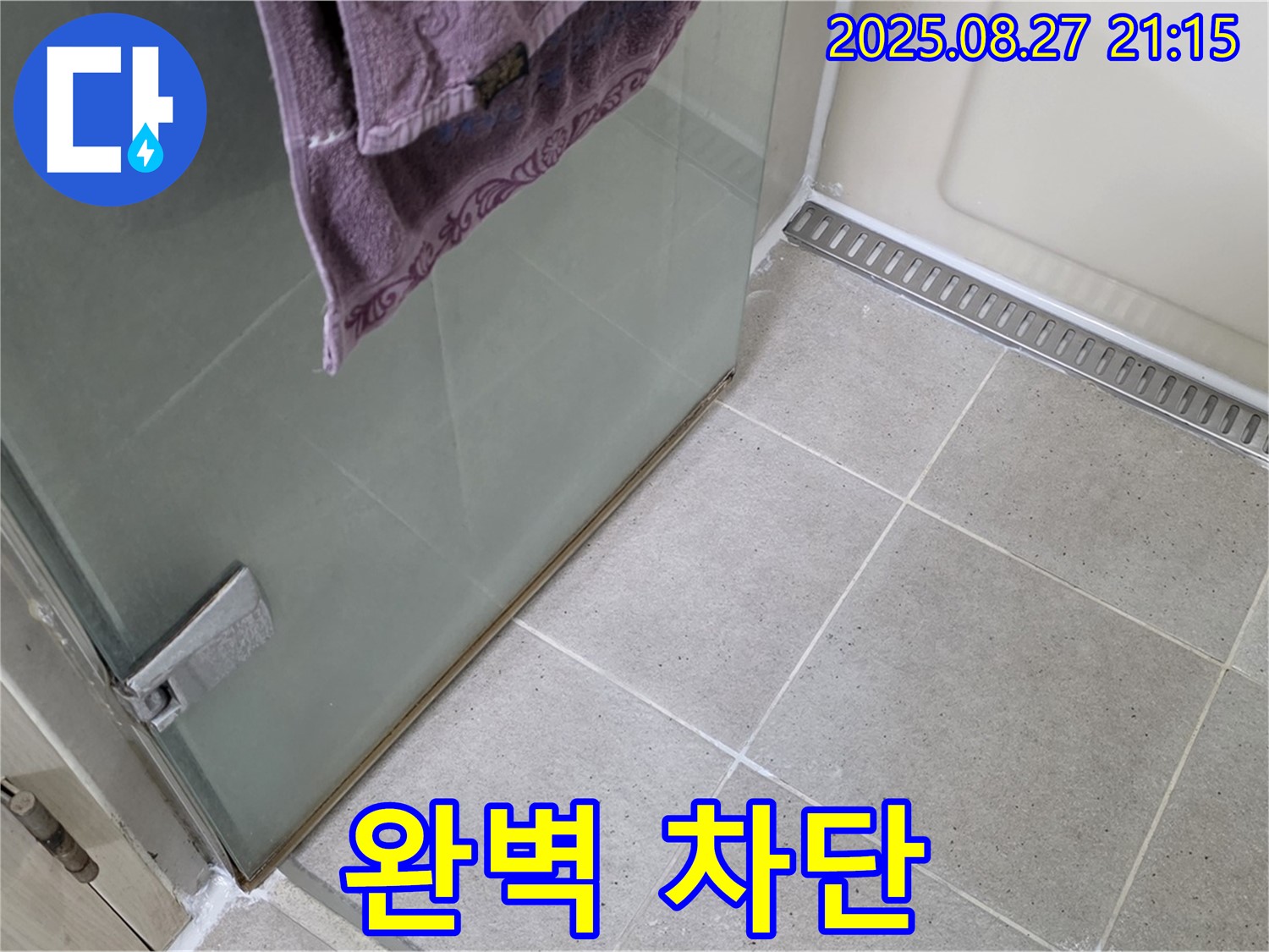 운중동 산운마을 샤워부스 누수 - 실리콘 재시공으로 누수 완벽 차단!