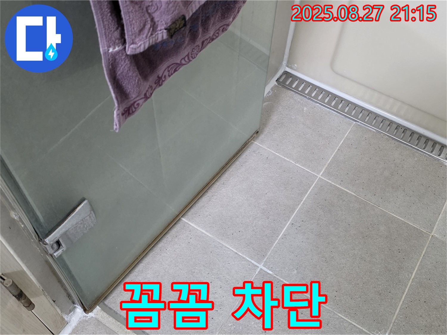 운중동 샤워부스 누수 - 꼼꼼한 실리콘 시공으로 누수 완벽 차단!