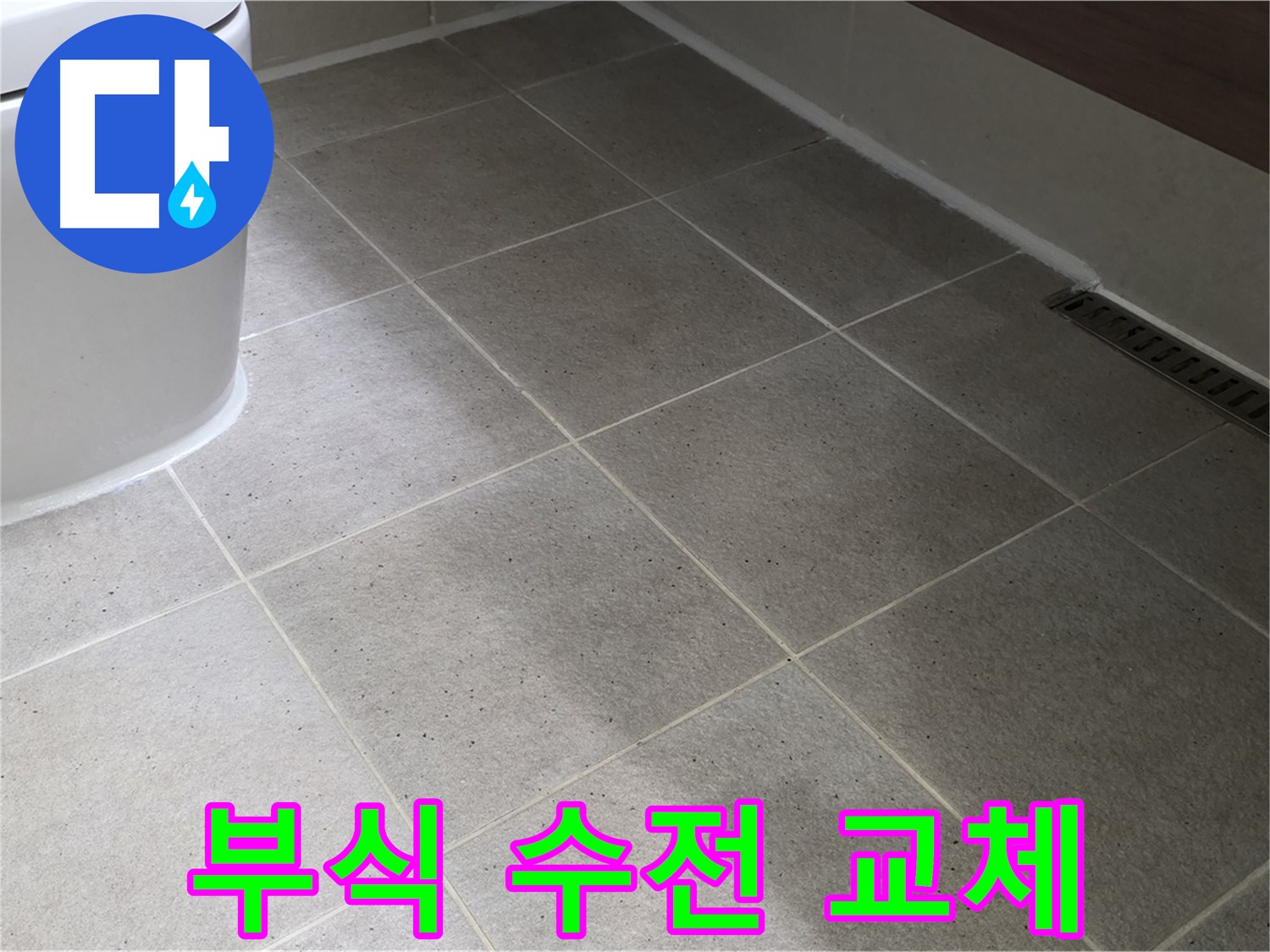 운중동 세면대 수전 연결 부위 누수 - 부식 확인 및 수전 교체