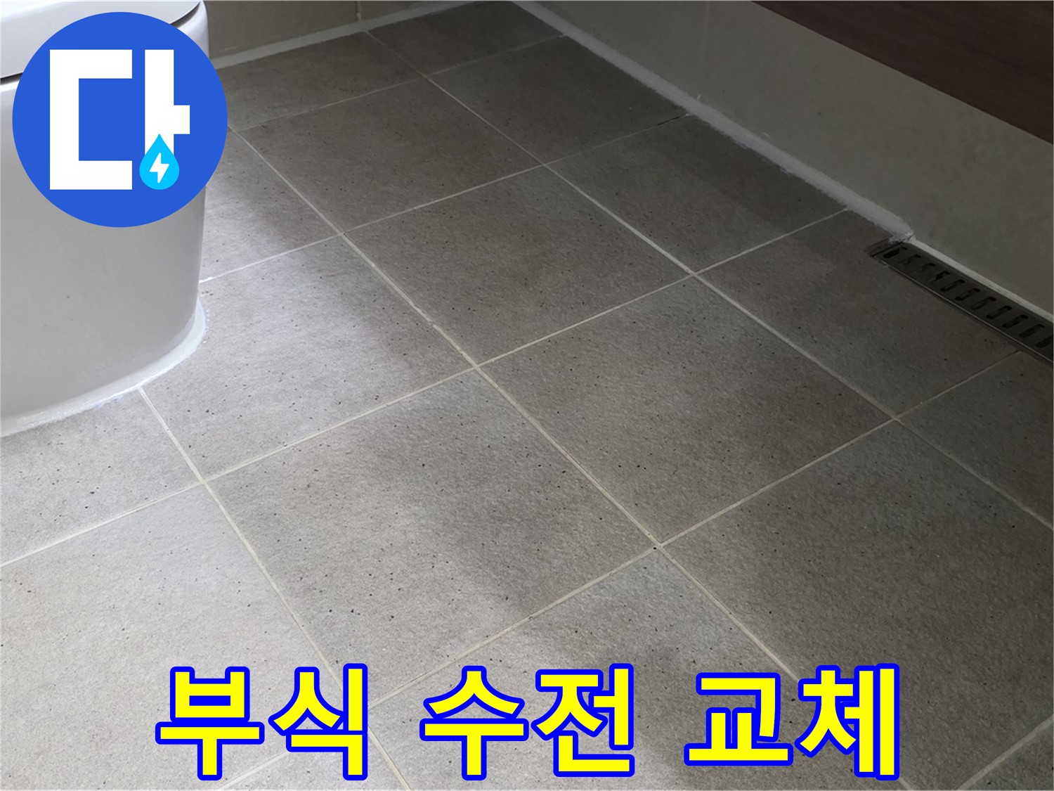 운중동 세면대 수전 연결 부위 누수 - 부식 확인 및 수전 교체