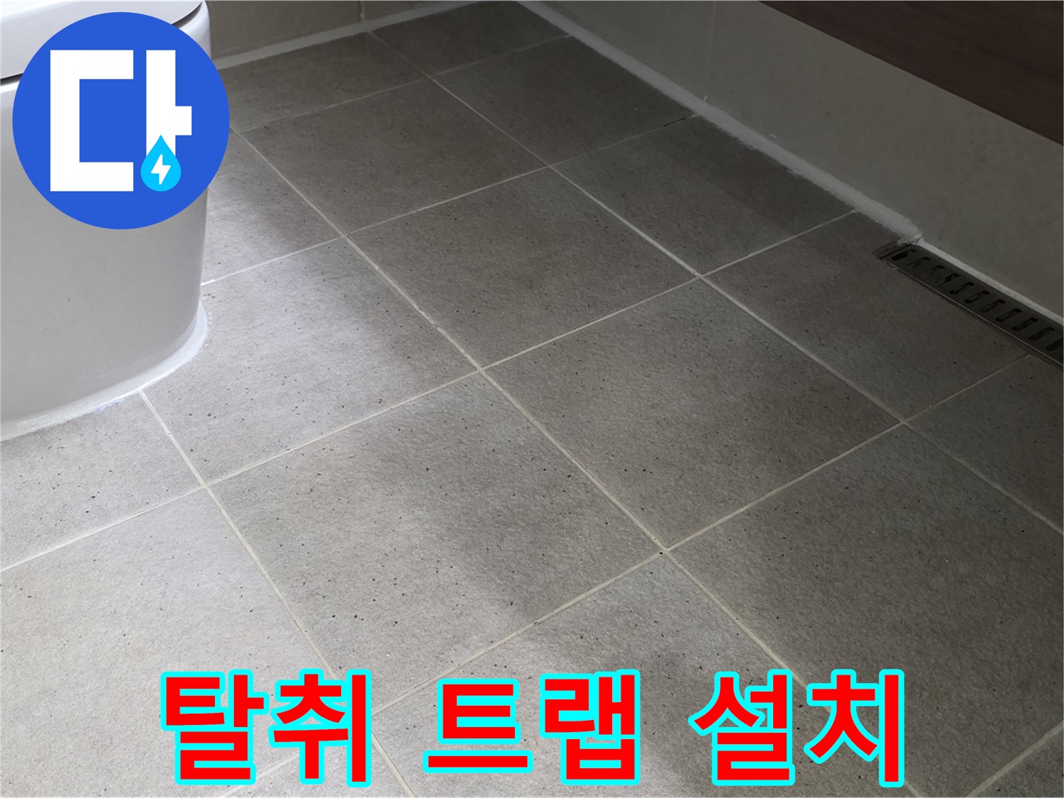 운중동 싱크대 배수구 냄새 - 탈취 트랩