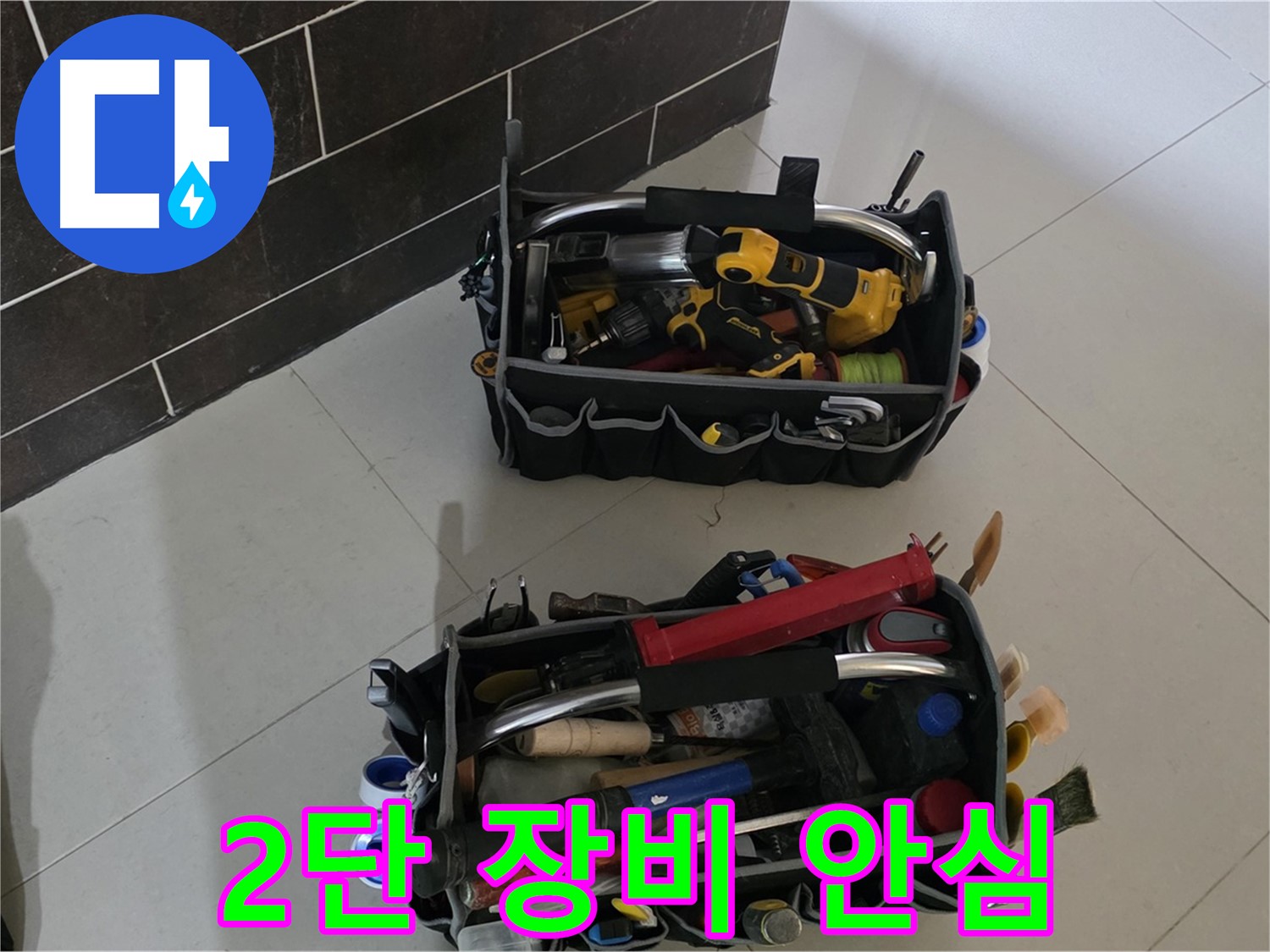운중동 아파트 누수 해결 - 2단 장비로 완벽하게 해결 보장! 이제 걱정 끝!