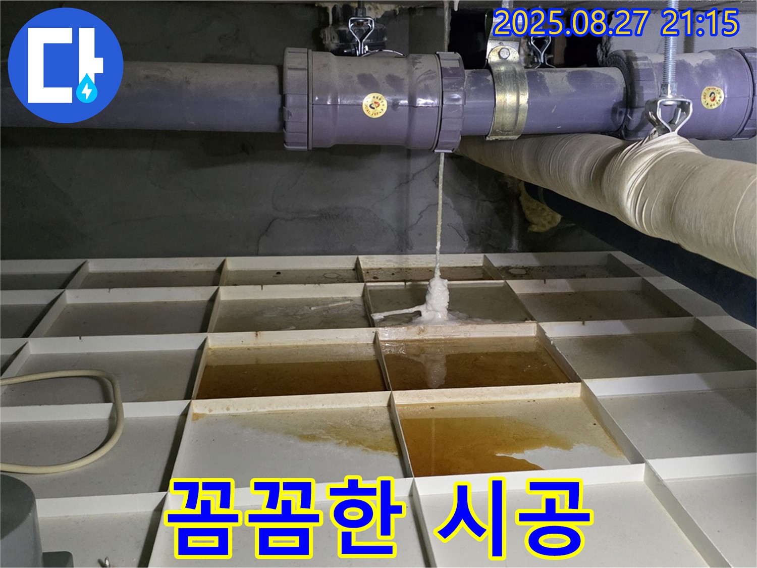 저수조 누수 해결 - 꼼꼼한 시공으로 완벽하게 마무리!