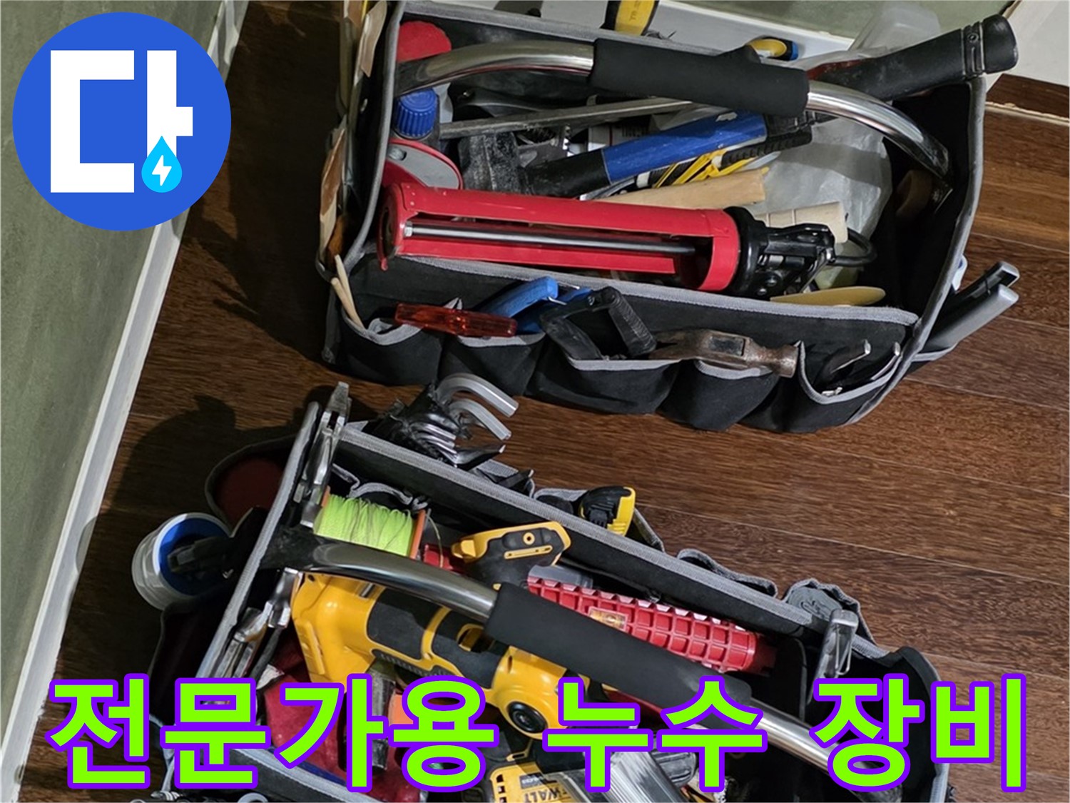 정확한 누수 탐지를 위한 전문가용 장비 - 숨겨진 누수까지 찾아냅니다.