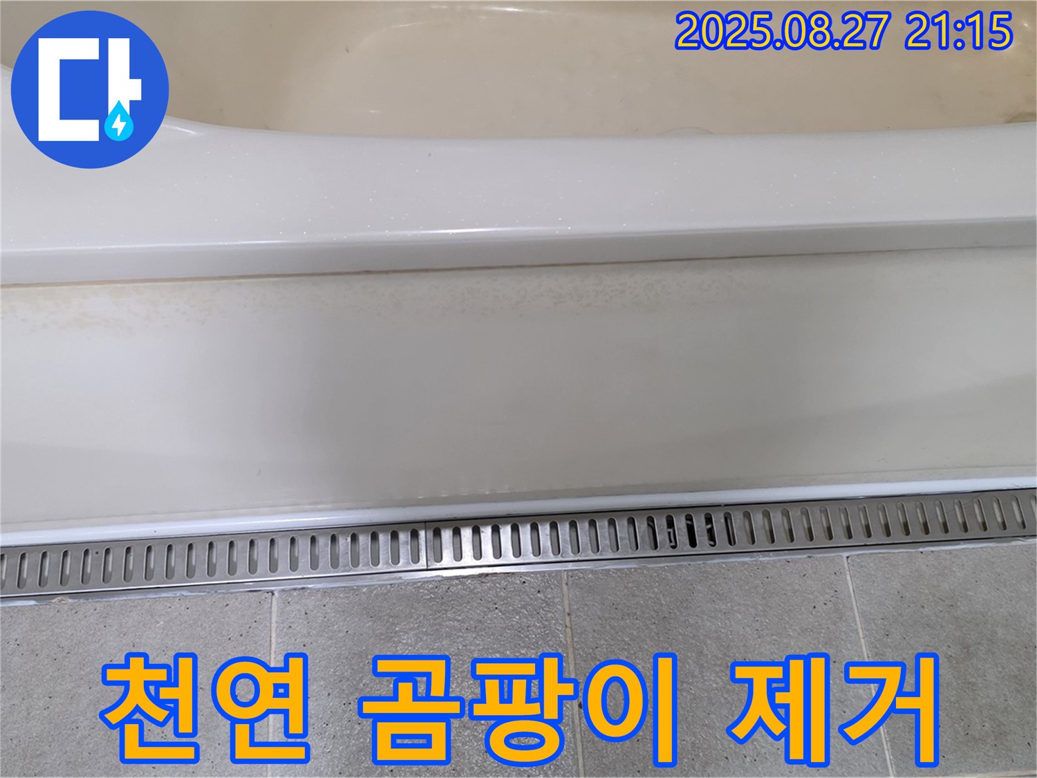 천연 재료 곰팡이 제거 - 베이킹소다, 식초, 과탄산소다 활용!