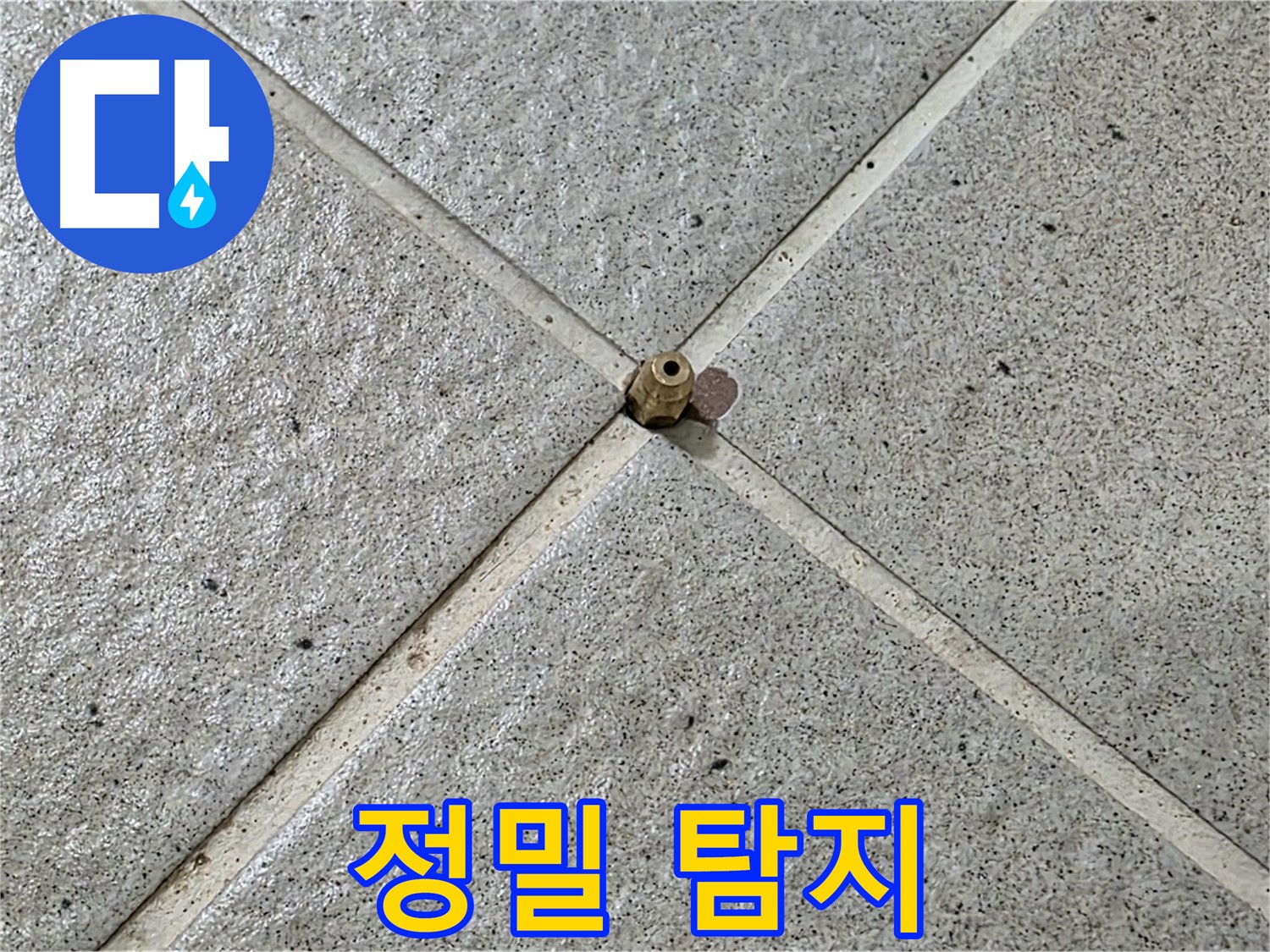 최첨단 정밀 탐지 장비 - 누수 탐지의 정확도를 높입니다.