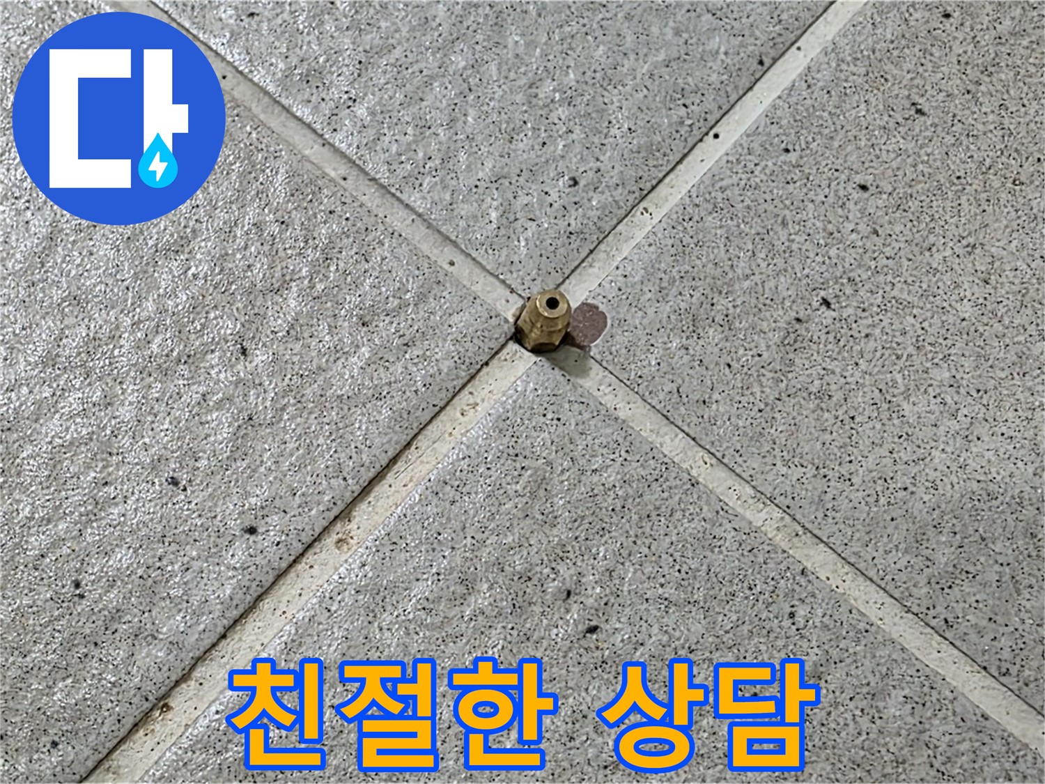 친절하고 꼼꼼한 상담 - 고객 만족을 최우선으로!