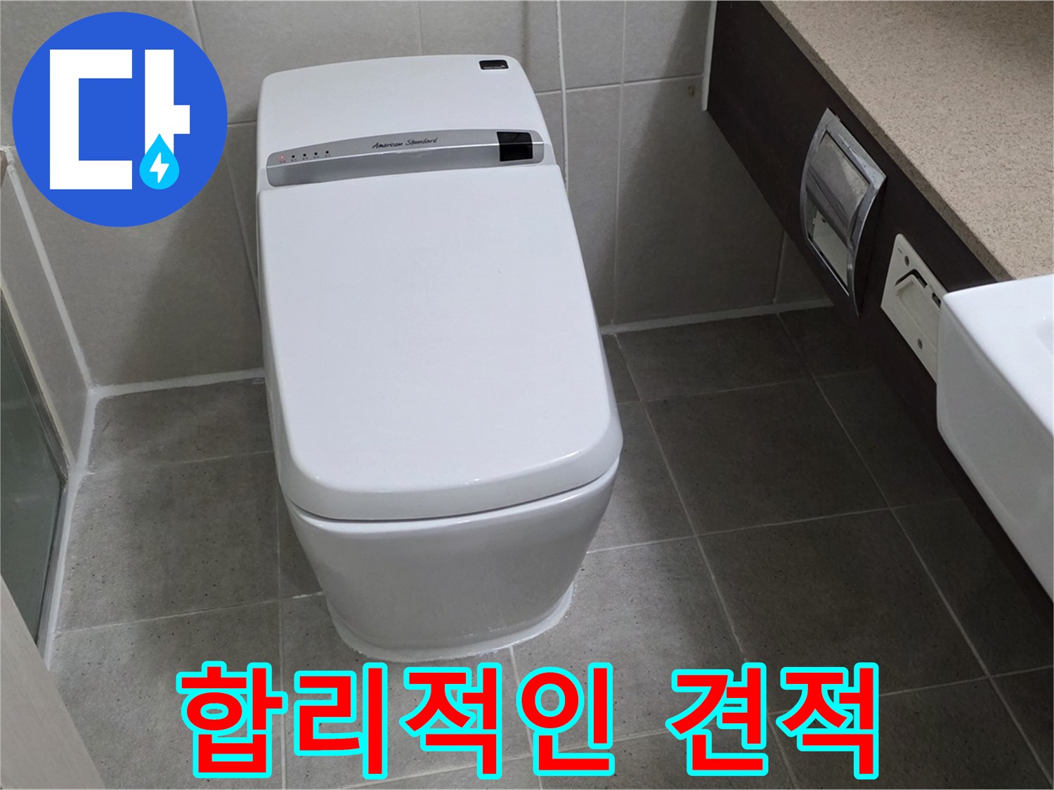 합리적인 견적 - 투명하고 합리적인 견적으로 고객님의 부담을 덜어드립니다.