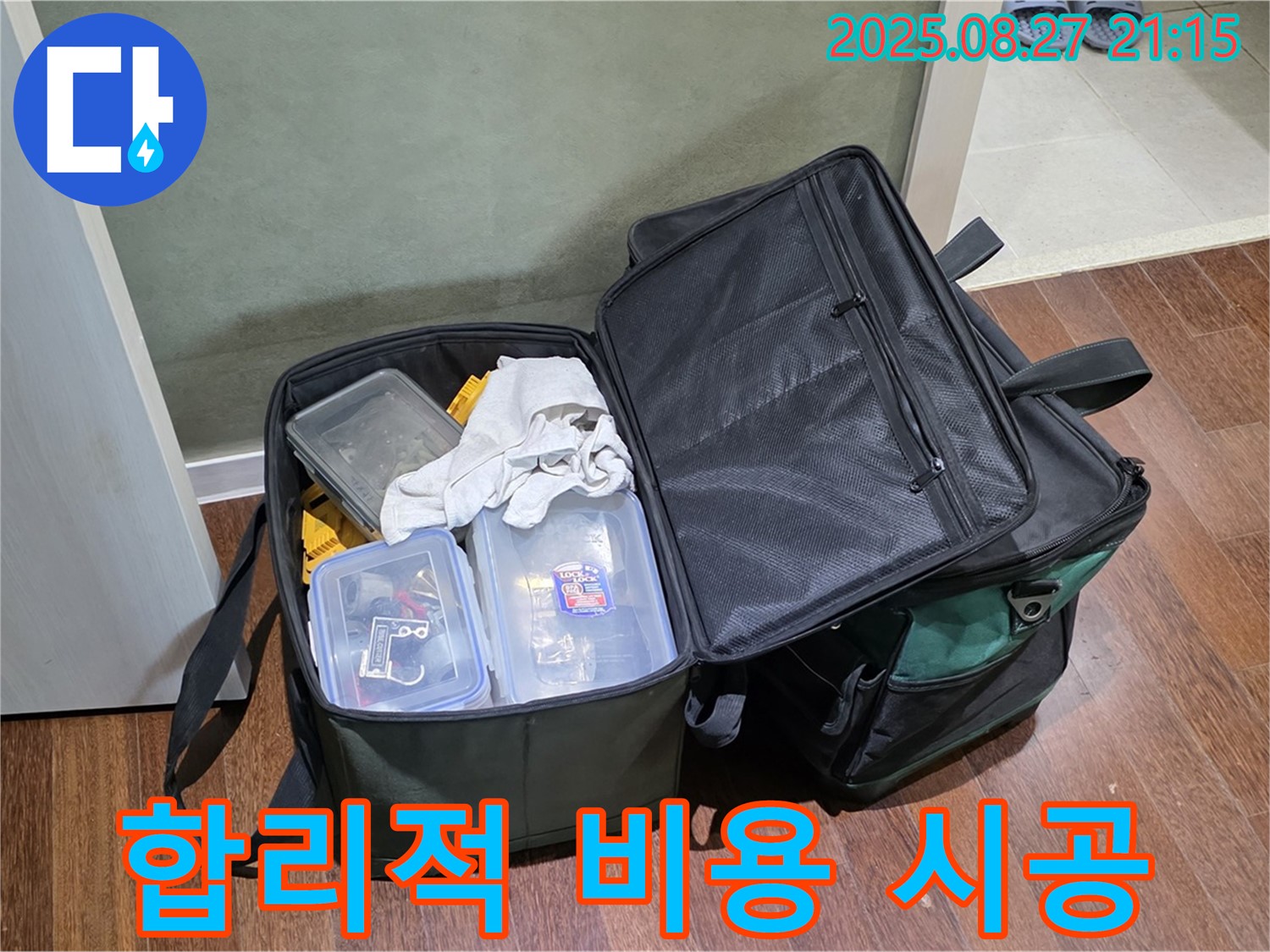 합리적인 비용의 누수 해결 부품 - 투명한 견적과 꼼꼼한 부품 시공으로 고객님의 부담을 줄이고 만족도를 높여드립니다 - 분당 운중동 누수, 합리적인 비용과 꼼꼼한 시공으로 해결하세요!