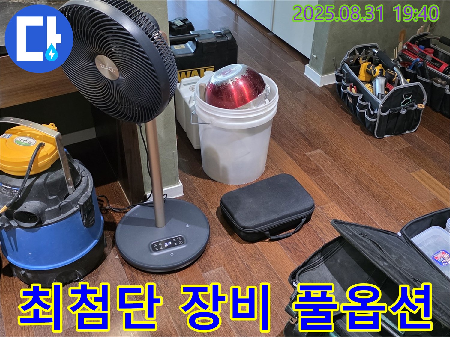 누수 해결을 위한 최첨단 장비 풀옵션 - 숨겨진 누수도 문제없어요!