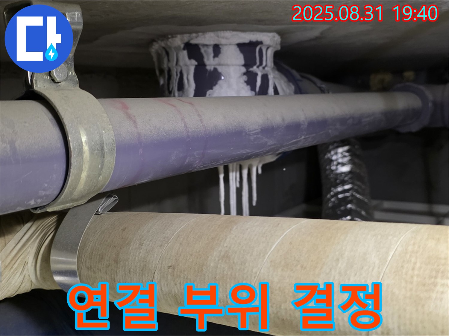 배관 연결 부위에 백색 결정이 맺혀있는 모습 - 분당 누수 긴급 출동!
