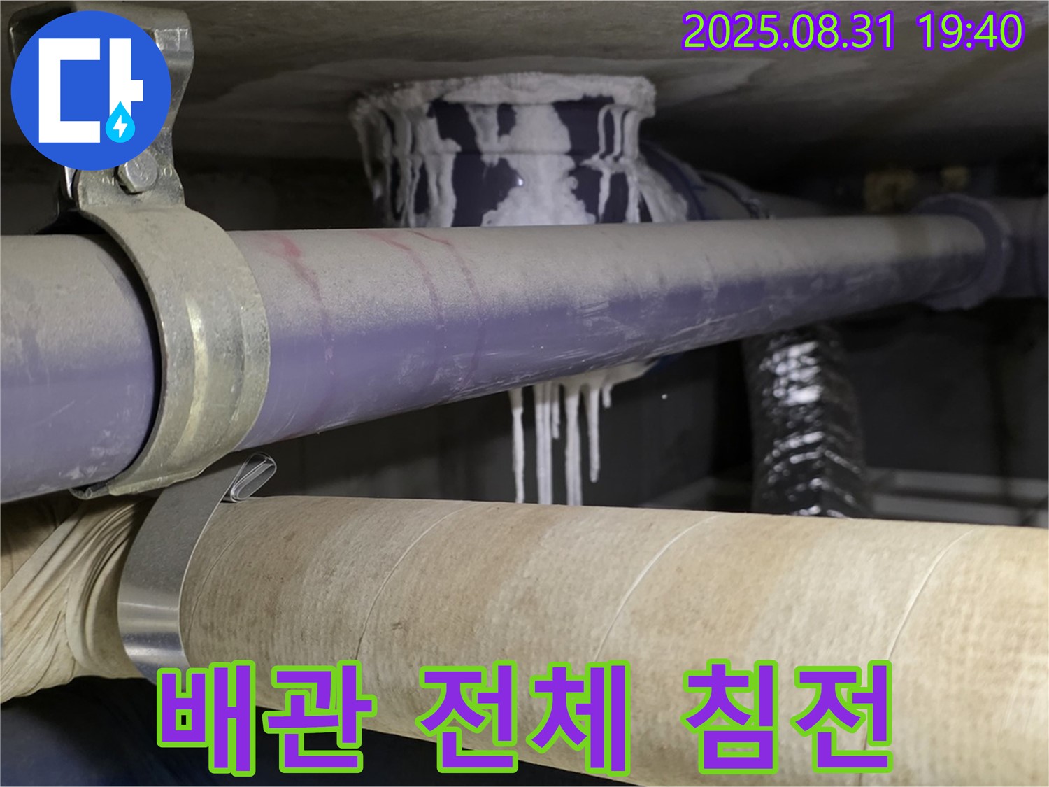 배관 전체에 석회 침전물이 묻어있는 모습 - 긴급 누수 해결이 필요합니다.