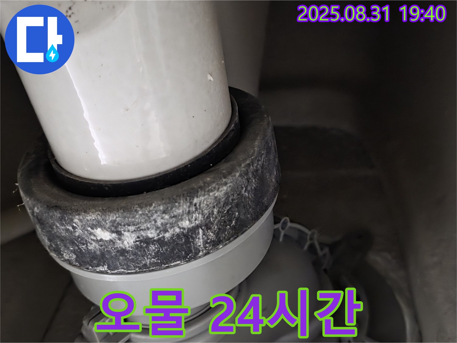 변기 누수 - 24시간 상담 - 오물