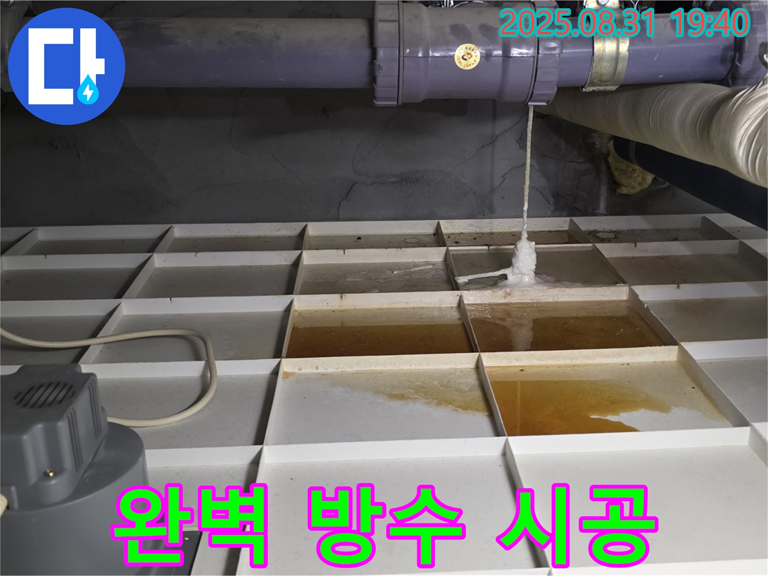분당 구미동 건물 누수 - 완벽한 방수 공사로 누수 걱정 끝!