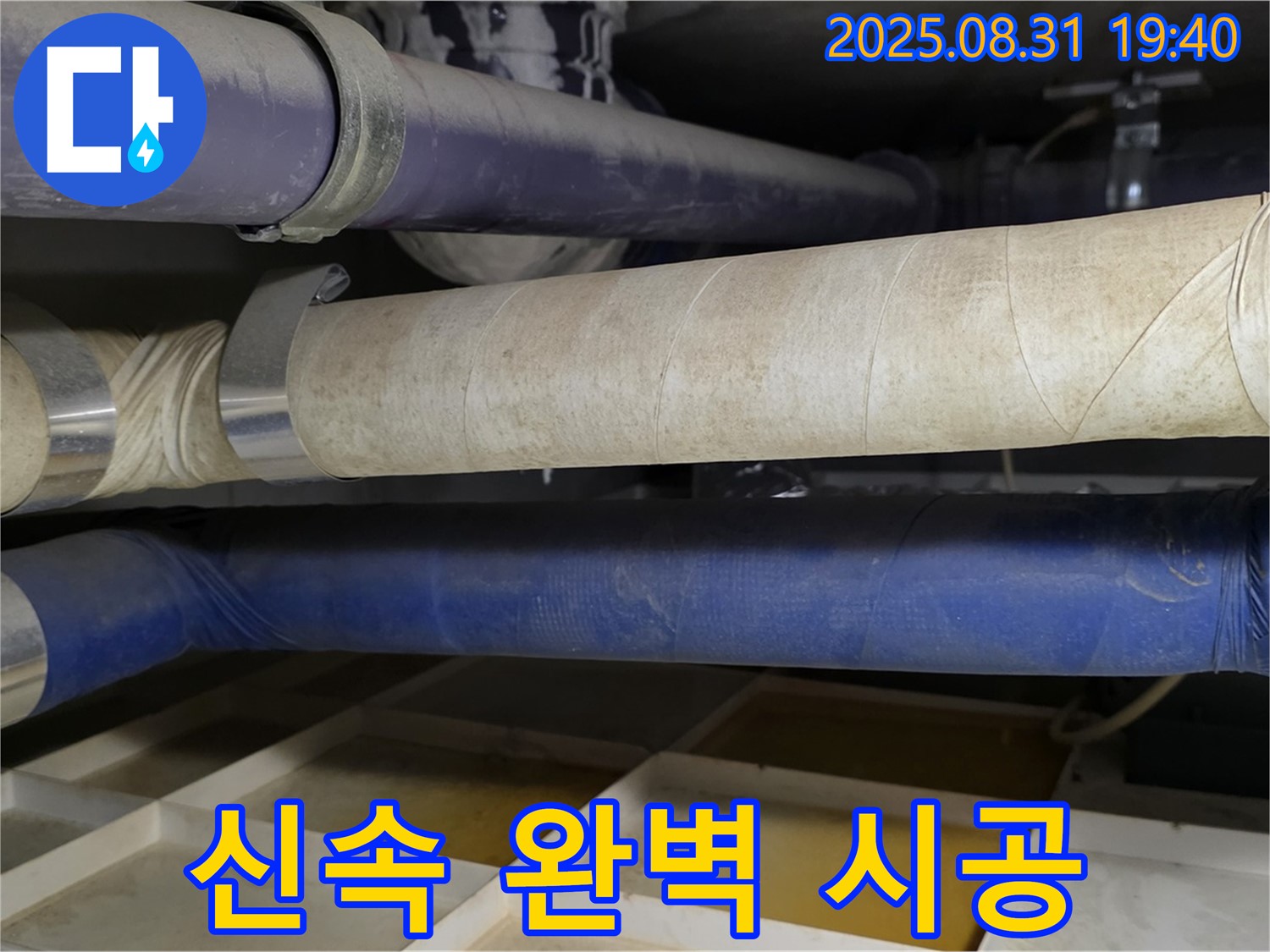 분당 산운동 누수 - 신속하게 방문하여 완벽하게 시공해 드립니다.