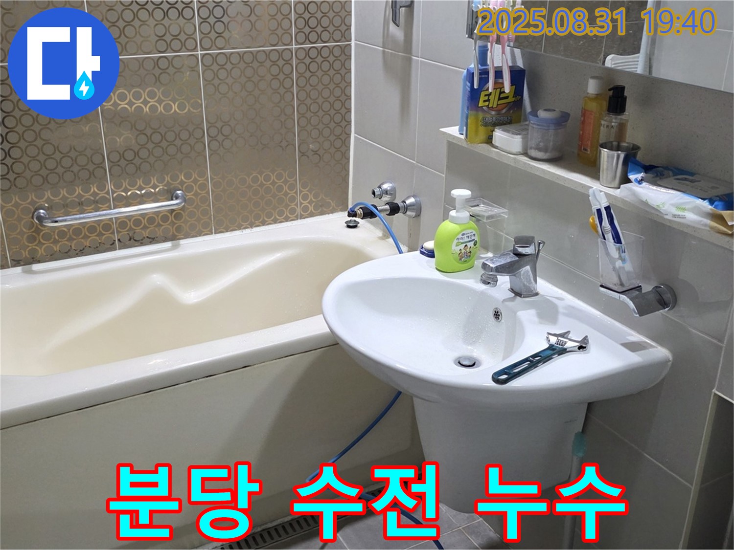 분당 산운동 욕조 누수 - 노후 수전 교체