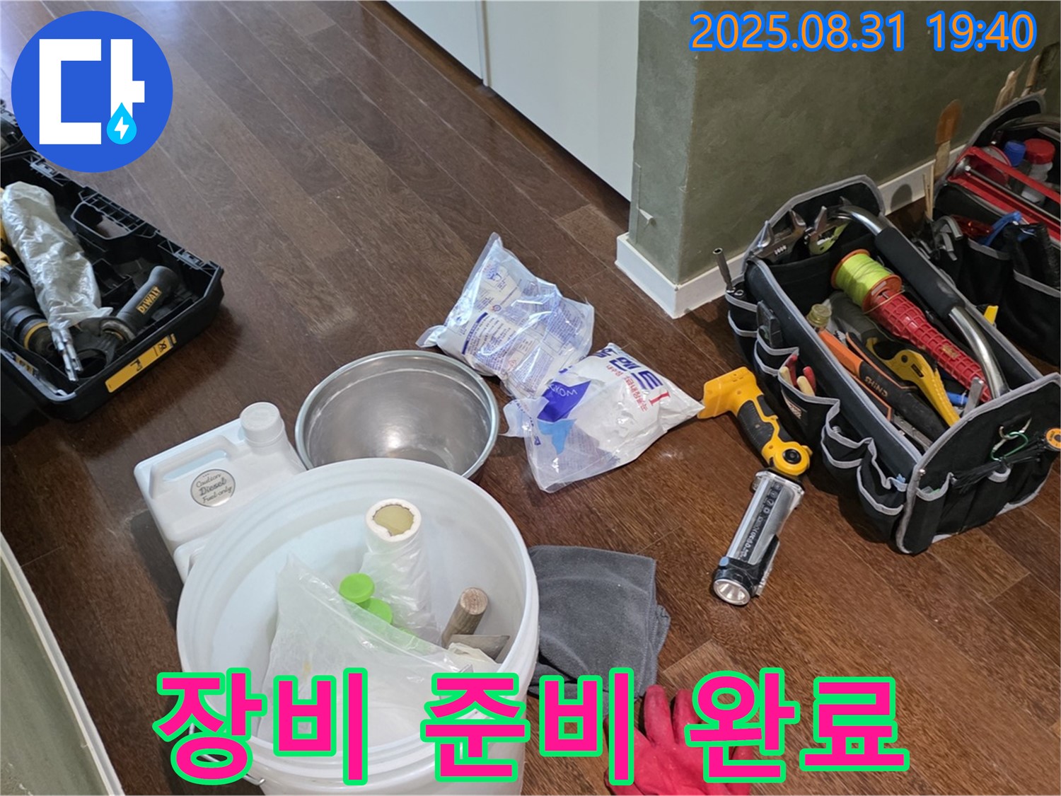 분당 산운로 누수 - 완벽한 장비 준비와 꼼꼼한 시공으로 확실하게 끝내드립니다.