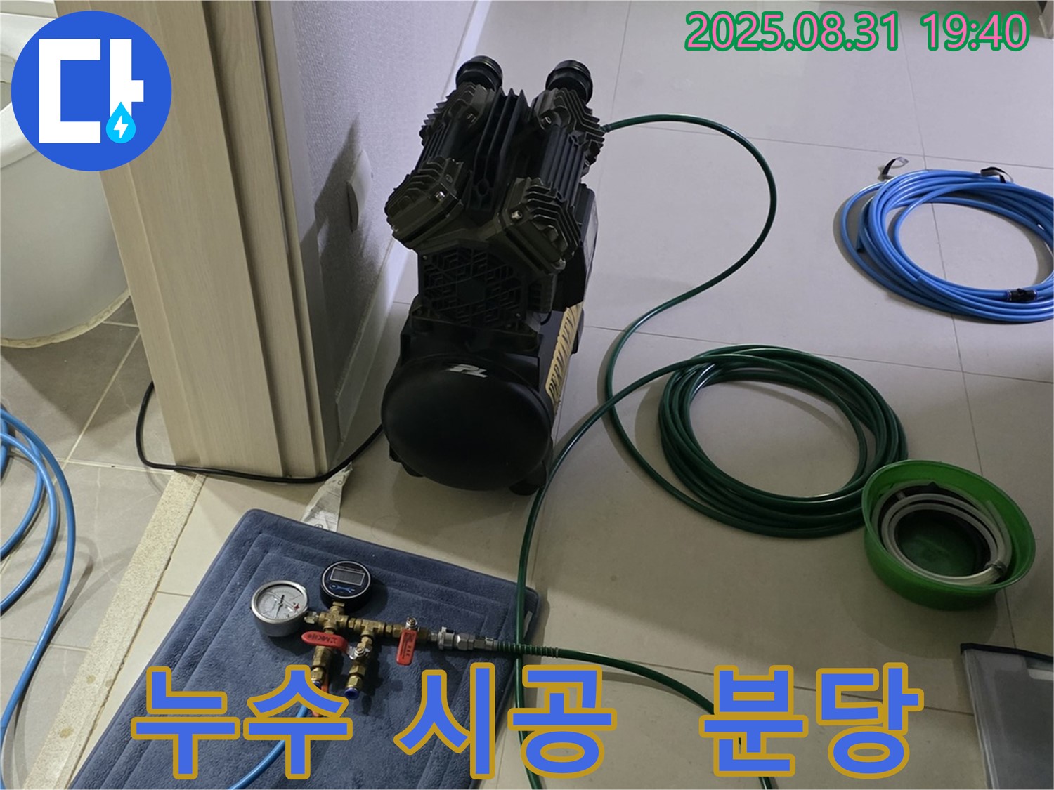 분당 산운로 누수탐지 - 누수탐지부터 완벽한 시공까지 책임지는 전문가