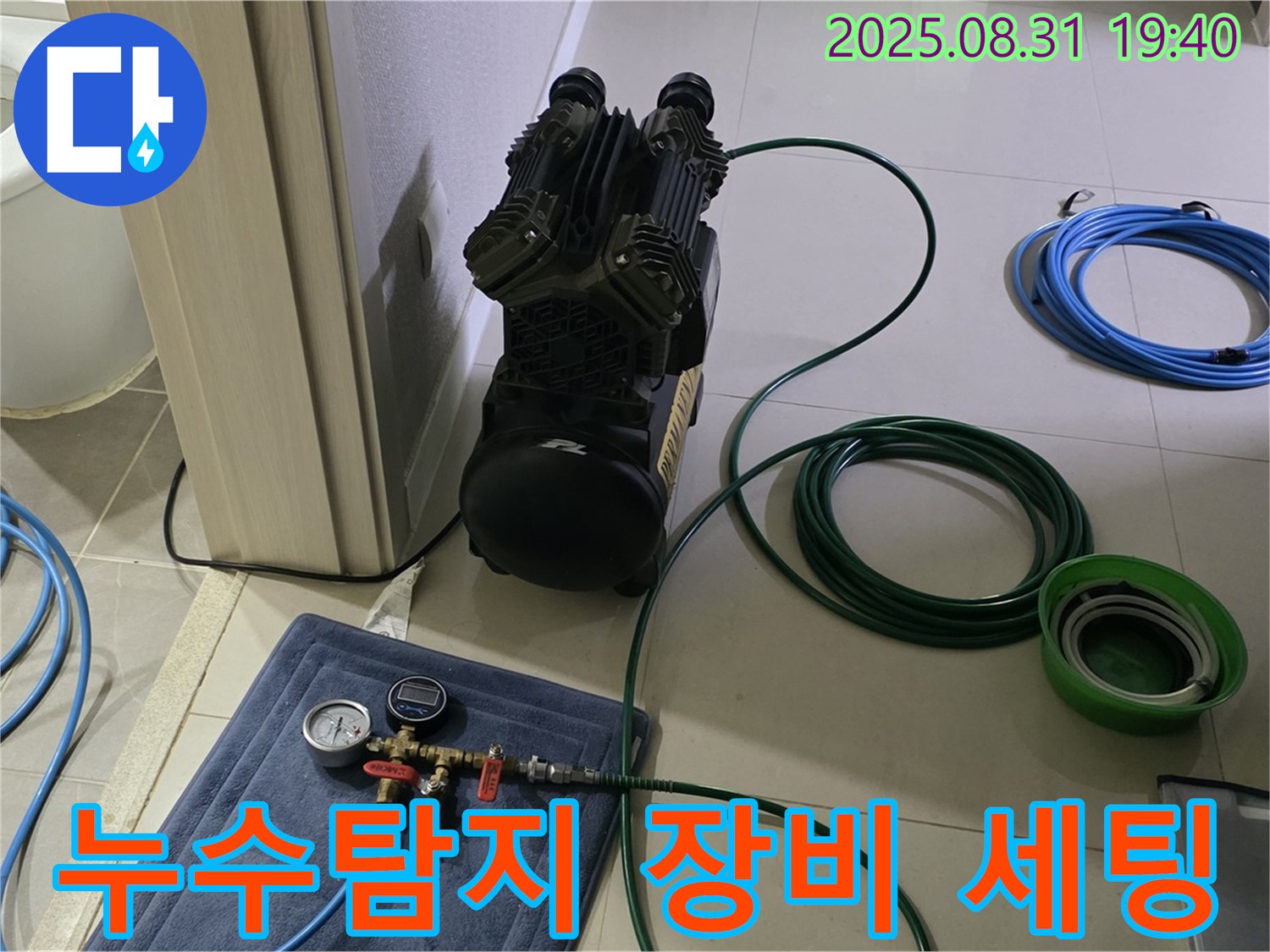 분당 산운마을 누수탐지 현장 - 전문 장비를 이용한 정확한 누수 위치 파악