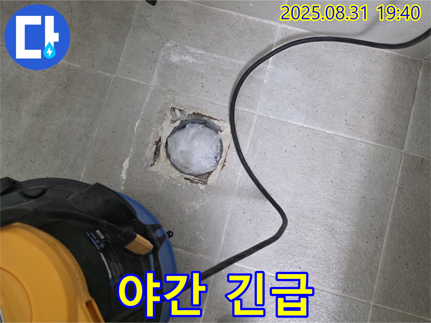 분당 석운동 누수 - 욕실 하수구 누수 고민 이제 그만! 야간에도 긴급하게 달려갑니다.