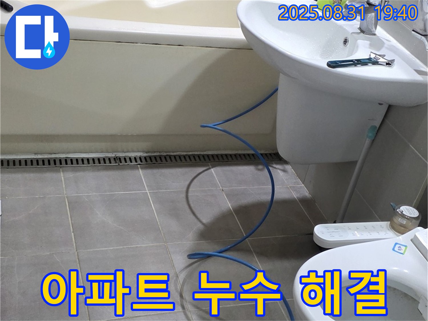 분당 아파트 누수 - 누수 원인 분석부터 완벽한 해결까지 책임지는 누수 전문가입니다.