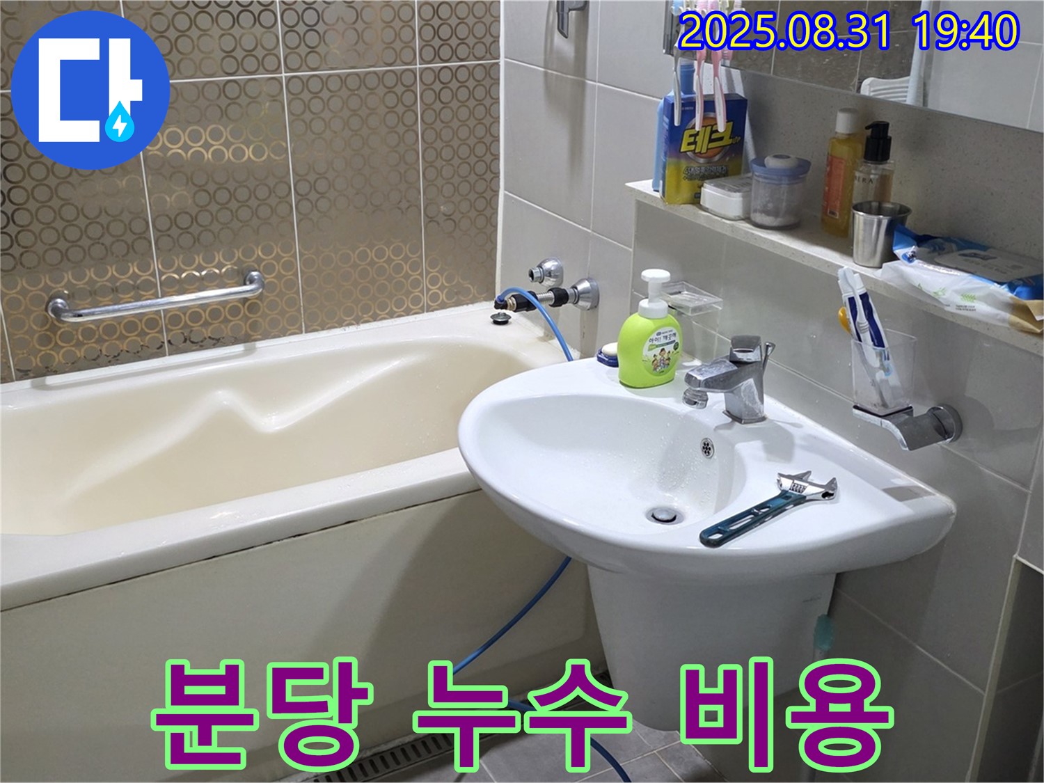 분당 욕실 수도꼭지 누수 비용 절감 - 합리적인 가격으로 누수 문제를 해결하고 비용을 절약하세요.